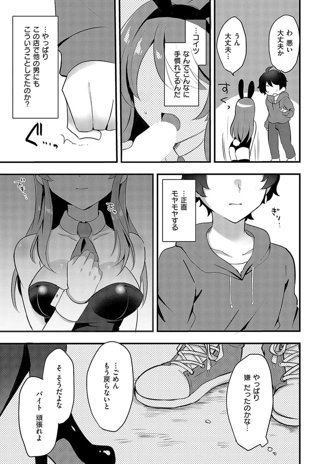 【エロ漫画】【エロ漫画】幼馴染の青年をバニー服で誘惑しちゃう巨乳のお姉さん…手コキやフェラでご奉仕すると着衣セックスで生ハメ中出しセックス【udnk：for you my love bunny！】