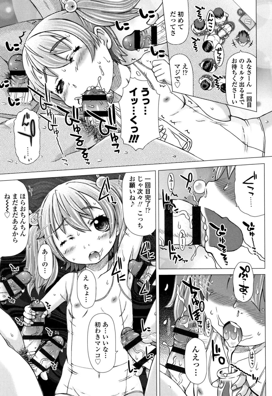 【エロ漫画】【エロ漫画】モブたちご奉仕しちゃうロリ少女…ご奉仕フェラをして集団セックスで中出し絶頂イキしちゃう【徳田しんのすけ：東小ふれあい みるくほーる】