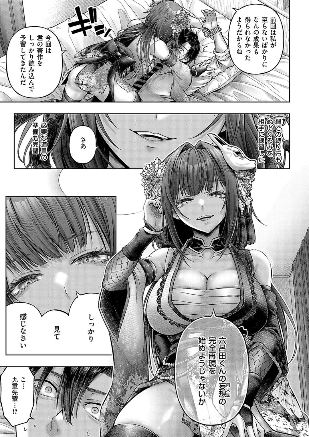 【エロ漫画】【エロ漫画】えっちなコスプレで先輩を誘惑しちゃう巨乳のJK…足コキや乳首舐めをして生ハメいちゃラブセックスで絶頂イキしちゃう【メツブシ：九重先輩！ これ着てください！ 後編】