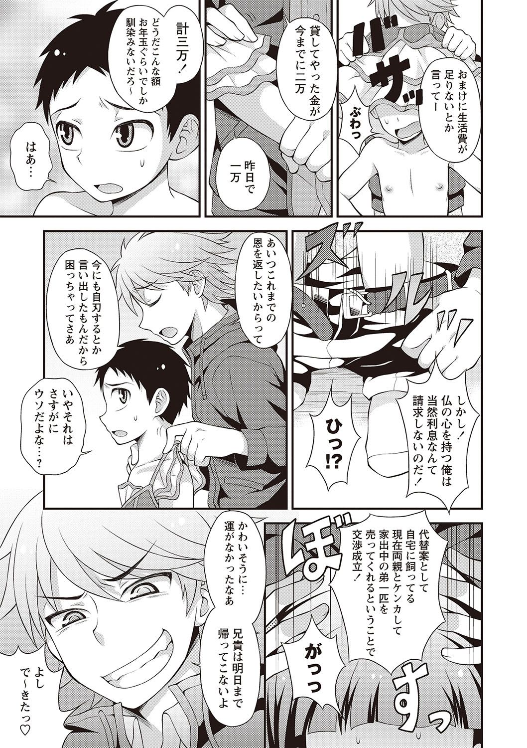 【エロ漫画】【エロ漫画】兄に女装をさせられ犯されちゃう弟…フェラや乳首舐めをされアナルに指を入れられ近親相姦セックスしちゃう【神林タカキ：アニキに売られて一晩中】