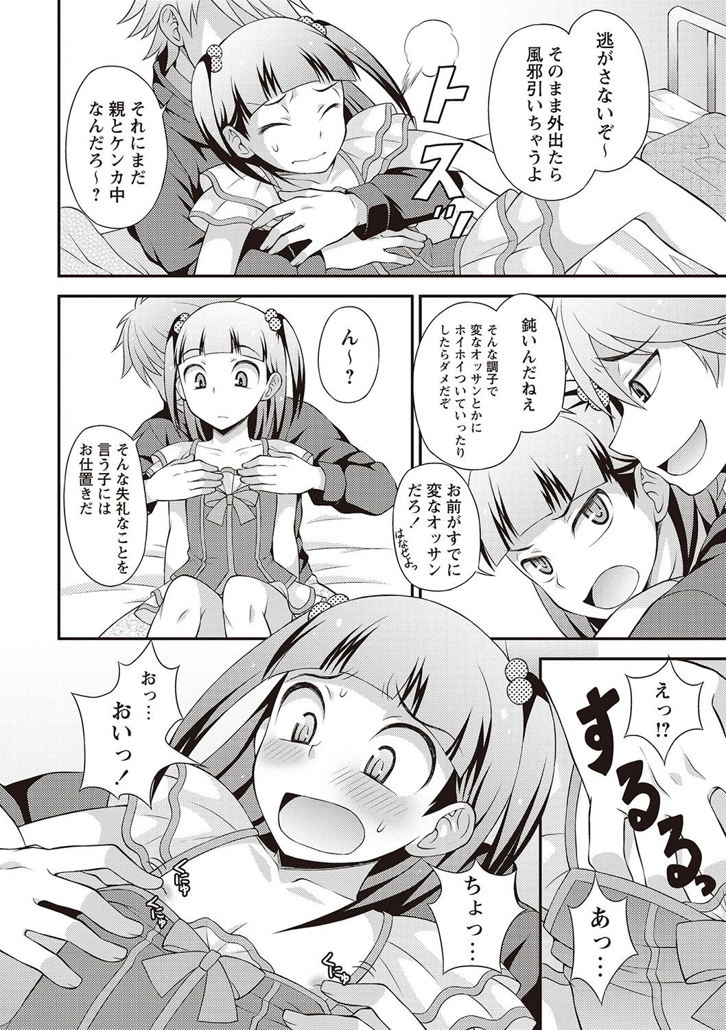 【エロ漫画】【エロ漫画】兄に女装をさせられ犯されちゃう弟…フェラや乳首舐めをされアナルに指を入れられ近親相姦セックスしちゃう【神林タカキ：アニキに売られて一晩中】