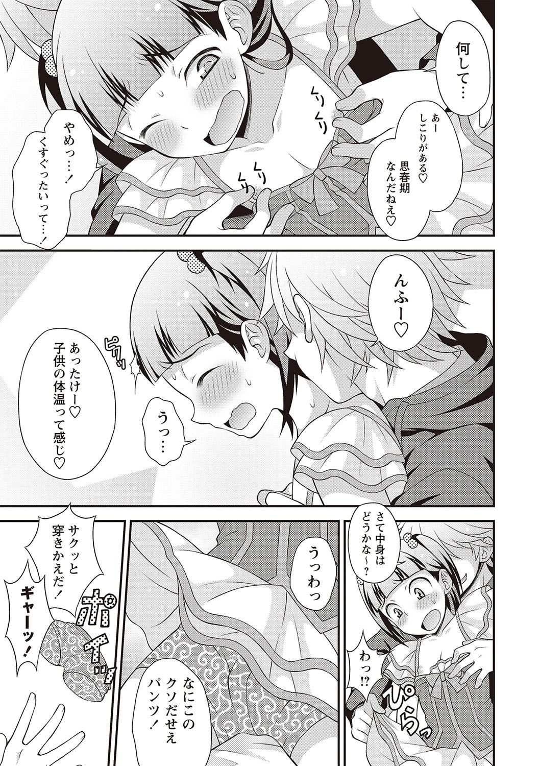 【エロ漫画】【エロ漫画】兄に女装をさせられ犯されちゃう弟…フェラや乳首舐めをされアナルに指を入れられ近親相姦セックスしちゃう【神林タカキ：アニキに売られて一晩中】