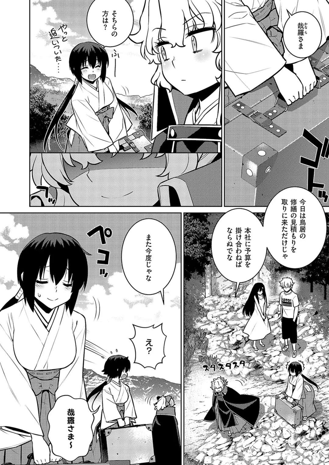 【エロ漫画】【エロ漫画】幼い頃、訪れた記憶のある鳥居の前に来た昴は、幼い見た目に反して大人びた雰囲気を持つ美少女に出会う… その少女は何かを知っている様子【稍日向：ボクはニセモノノキミに恋をする】