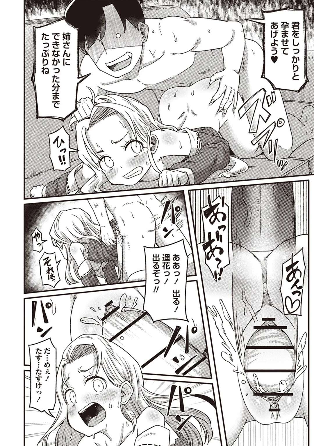 【エロ漫画】【エロ漫画】密かに欲情する叔父に寝込みを襲われちゃう姪っ子…手マンで潮吹きされて強引に生ハメ中出しレイプで絶頂イキしちゃう【Tシャツ：遥花の家庭事情〜おじ様、これ以上やめて〜】