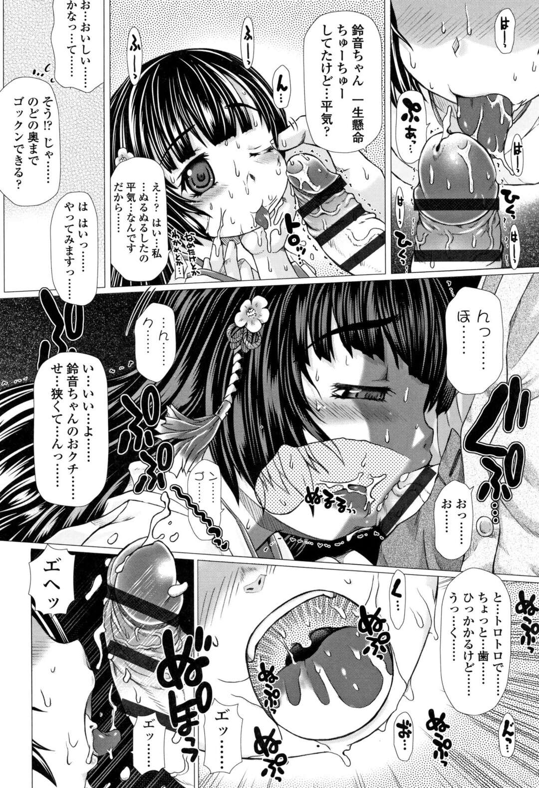 【エロ漫画】【エロ漫画】神社再建計画により、突然巫女をやることになったロリ少女…男の子限定の恋愛成就キャンペーンでご奉仕フェラをして生ハメいちゃラブアクメ【徳田しんのすけ：みにみこ再建計画】