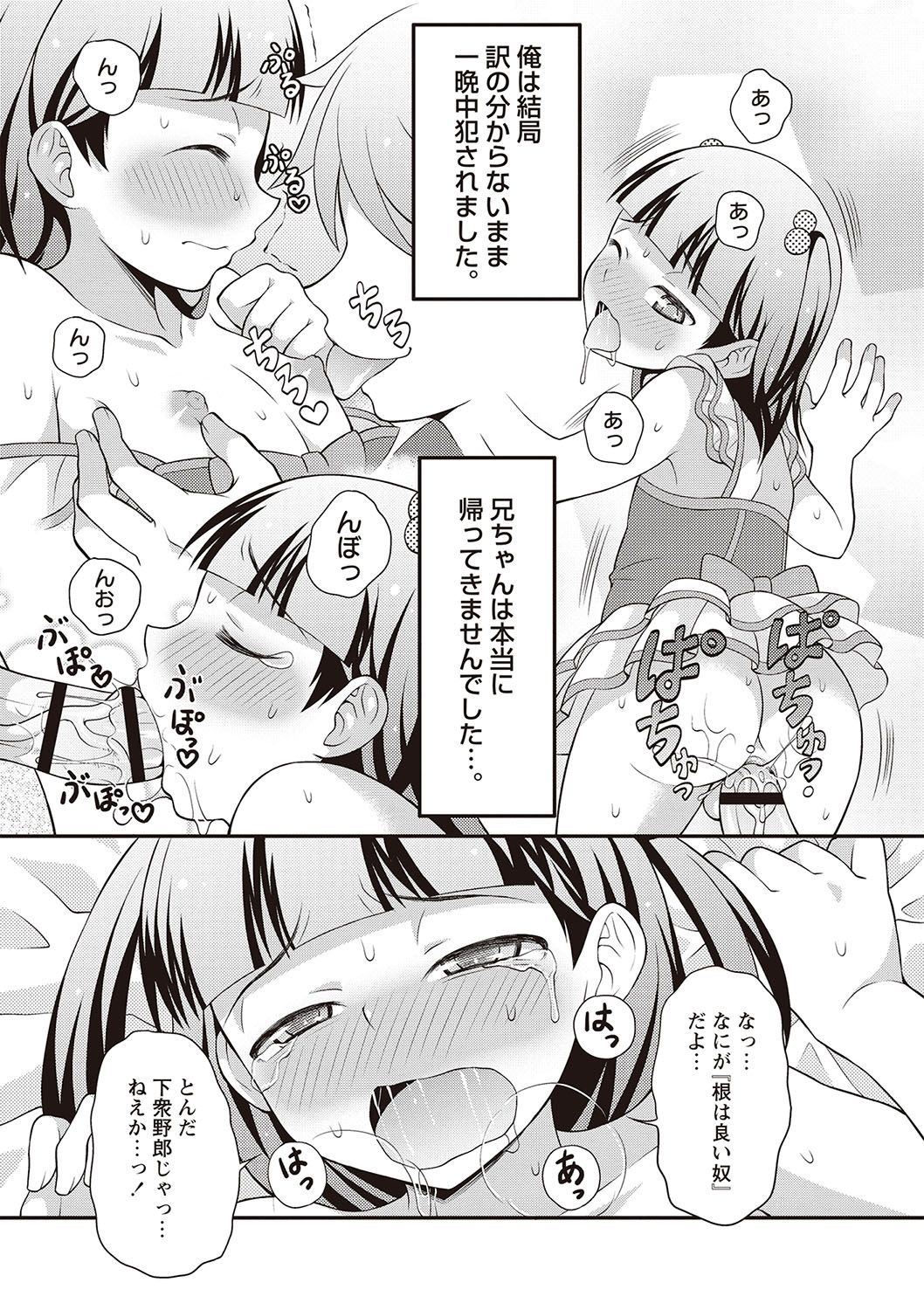 【エロ漫画】【エロ漫画】兄に女装をさせられ犯されちゃう弟…フェラや乳首舐めをされアナルに指を入れられ近親相姦セックスしちゃう【神林タカキ：アニキに売られて一晩中】