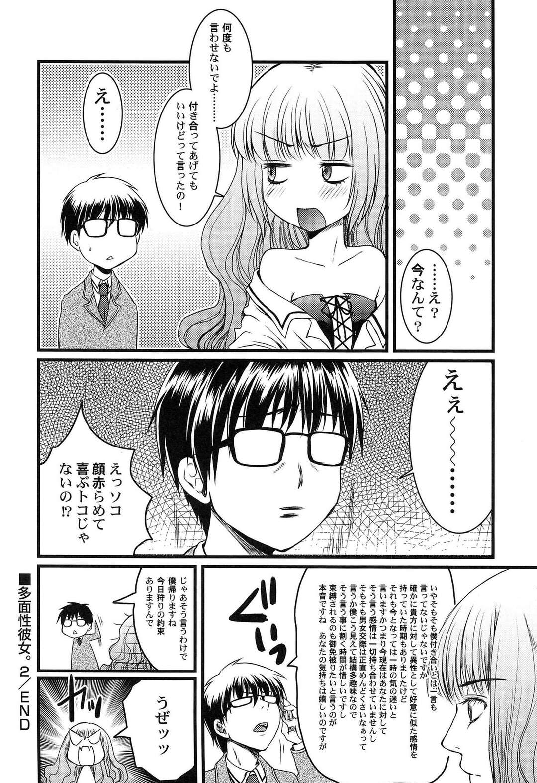 【エロ漫画】【エロ漫画】セックスを覗き見した草食系男子を拘束して逆レイプしちゃうJKドＳお姉さん…フェラをして騎乗位で生ハメ中出しセックスしちゃう【ありまなつぼん：多面性彼女。２】