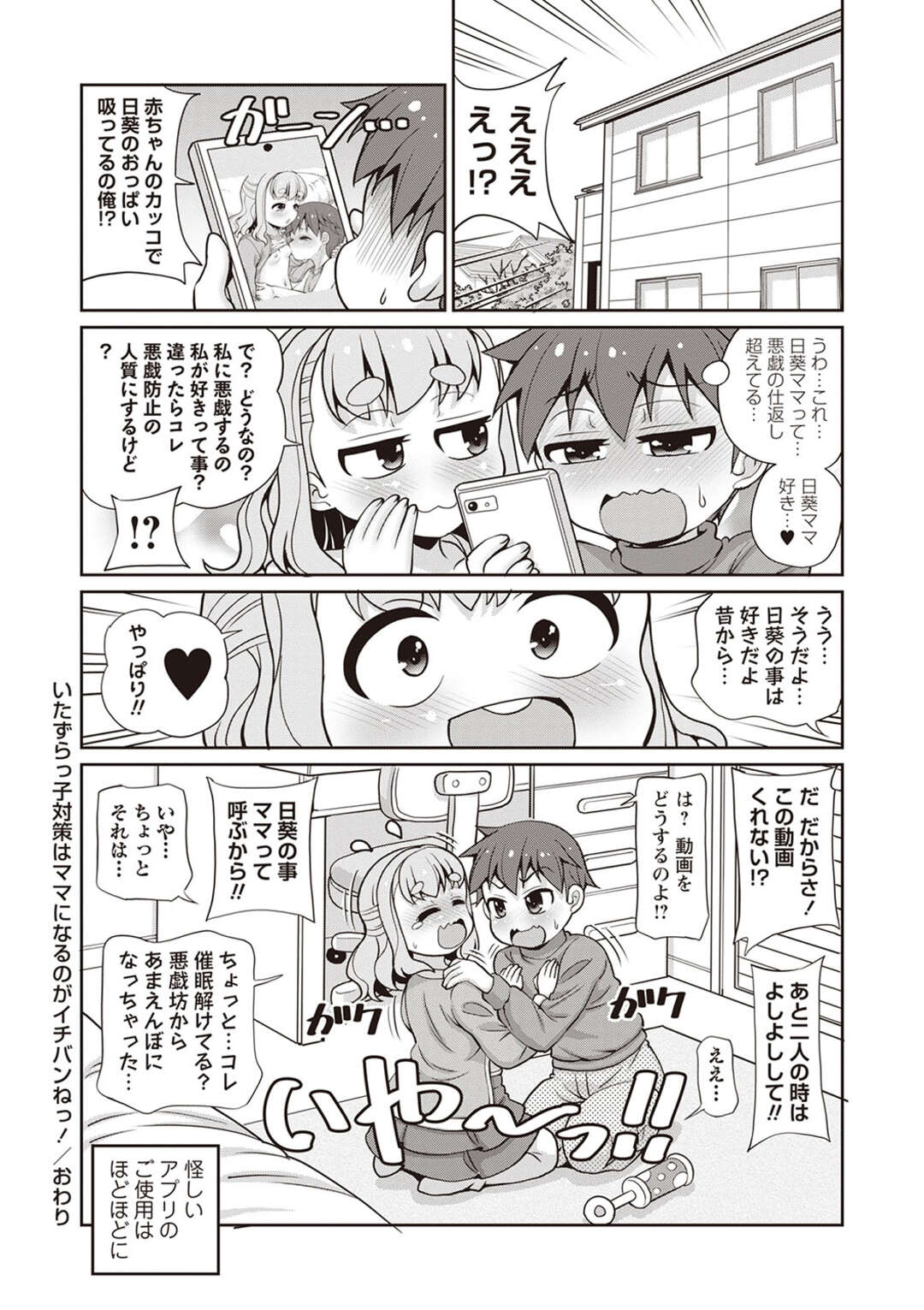 【エロ漫画】【エロ漫画】いたずらっ子にはママになり甘えさせてあげるお姉さん…乳首を舐められ興奮して勃起しちゃうと生ハメ中出しイチャラブセックスしちゃう【えみーな：いたずらっ子対策はママになるのがイチバンねっ！】