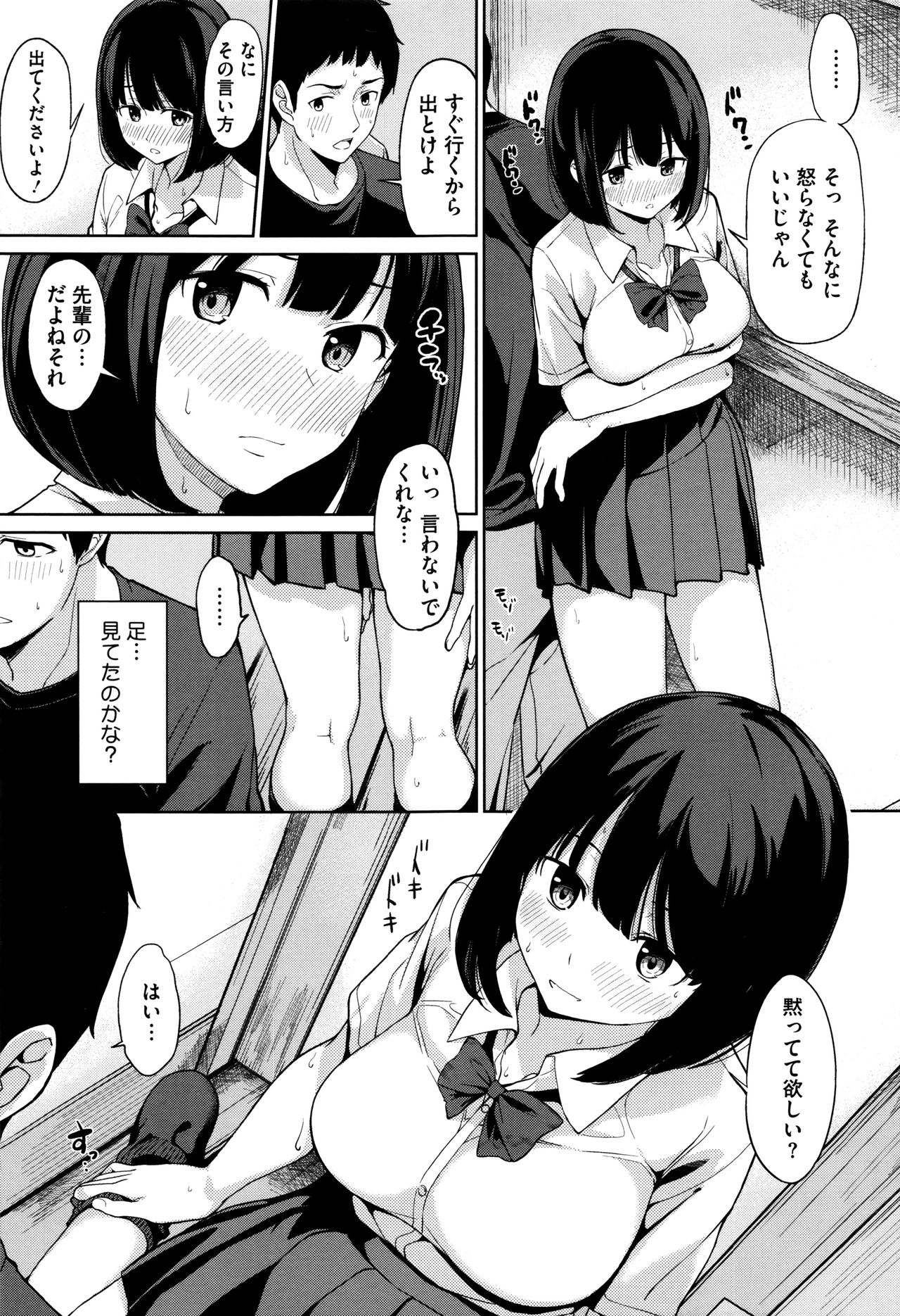 【エロ漫画】【エロ漫画】部活の合宿で男女そろって海へいく後輩JK…輪を離れた男子を探しに着替え室へ行くと、靴下でオナニーの真っ最中！ とびきり可愛い不器用照れ屋のJKが、大好き男子の前で大胆に誘惑して足コキいちゃらぶセックスしちゃう【綿貫ろん：ソクラブ】