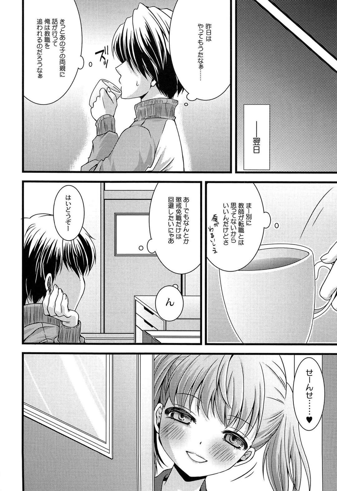 【エロ漫画】【エロ漫画】イケメン教師にメロメロなJK…まさかの媚薬を飲まされトロ顔になると乳首責めやバックで生ハメレイプされて処女喪失しちゃう【ありまなつぼん：初恋レシピ】