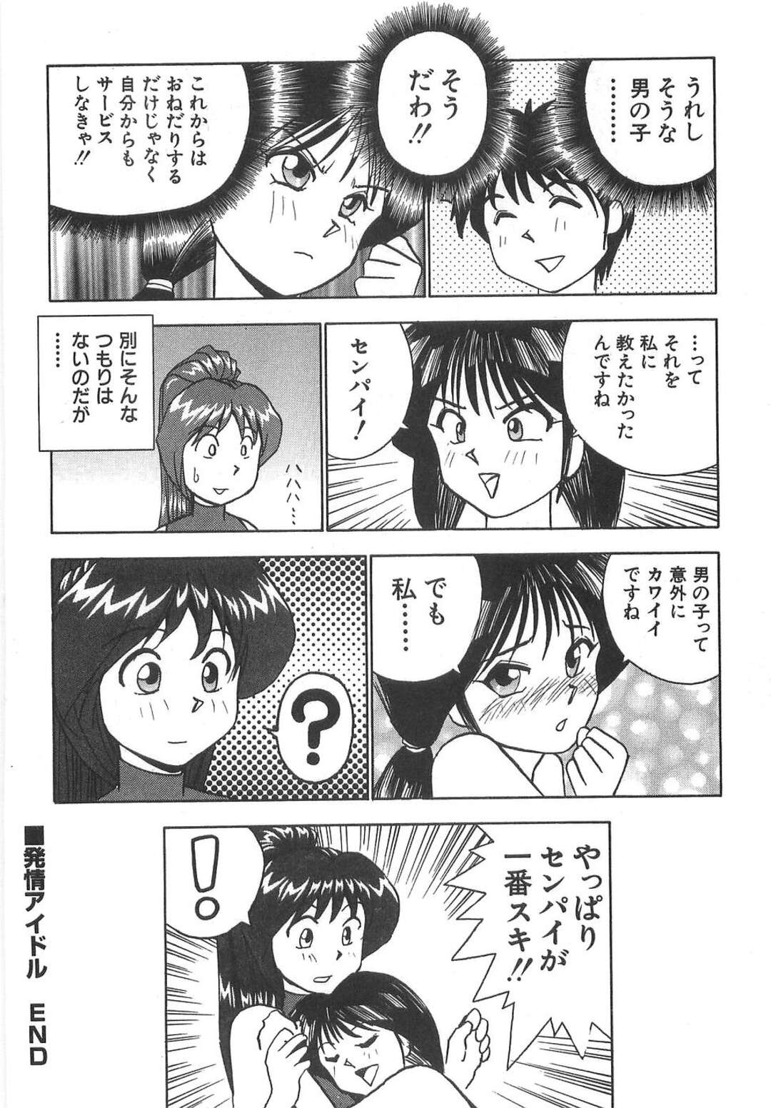 【エロ漫画】【エロ漫画】男たちの前でエロ下着でオナニーを披露するビッチなお姉さんたち…マンコを見せて興奮した男にぶち込まれ集団セックスで絶頂イキしちゃう【おかもとふじお：発情アイドル】