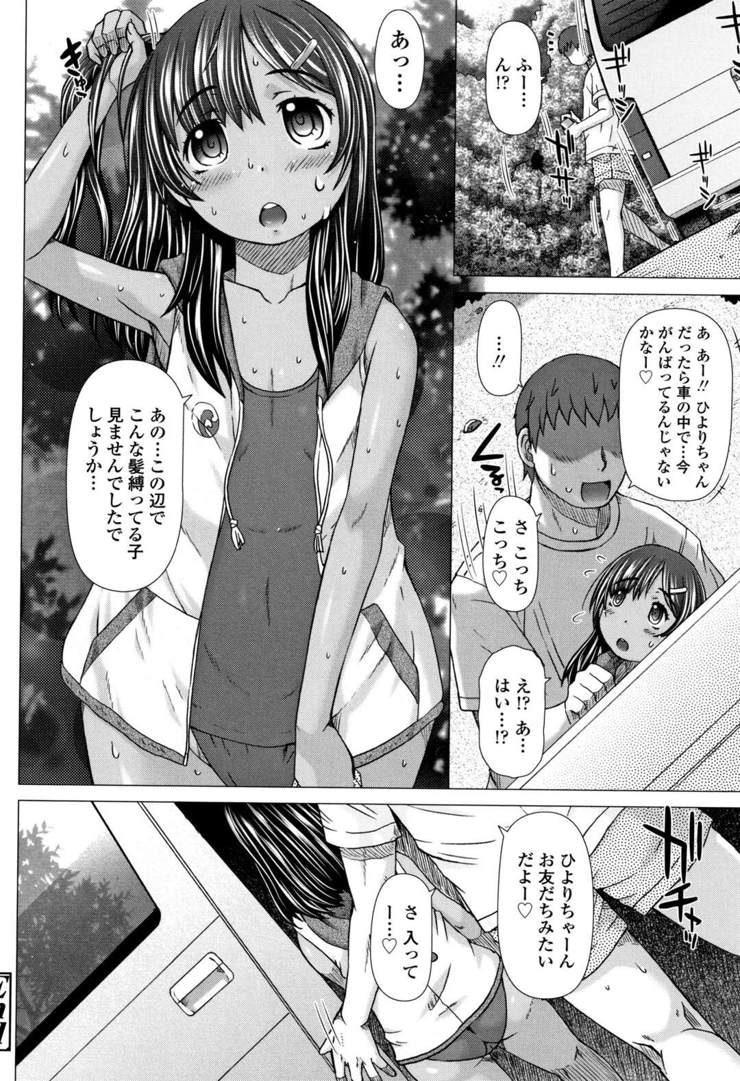 【エロ漫画】【エロ漫画】野外でおしっこしちゃう無垢な美少女…チンポを差し出すとフェラでご奉仕してくれて生ハメ中出しレイプで絶頂イキしちゃう【徳田しんのすけ：びんどう】