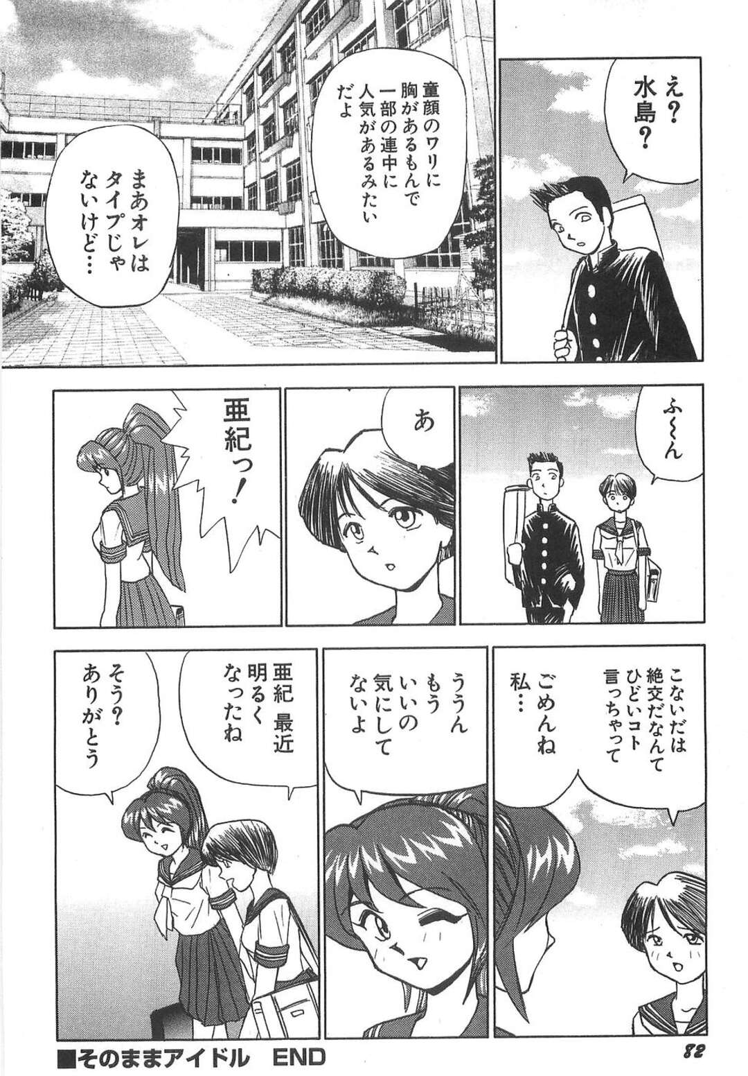 【エロ漫画】【エロ漫画】同級生の彼が自分の写真を持っているのを見て誘惑しちゃうJKお姉さん…パンツを見せて集団セックスでド淫乱だった【おくもとふじお：そのままアイドル】