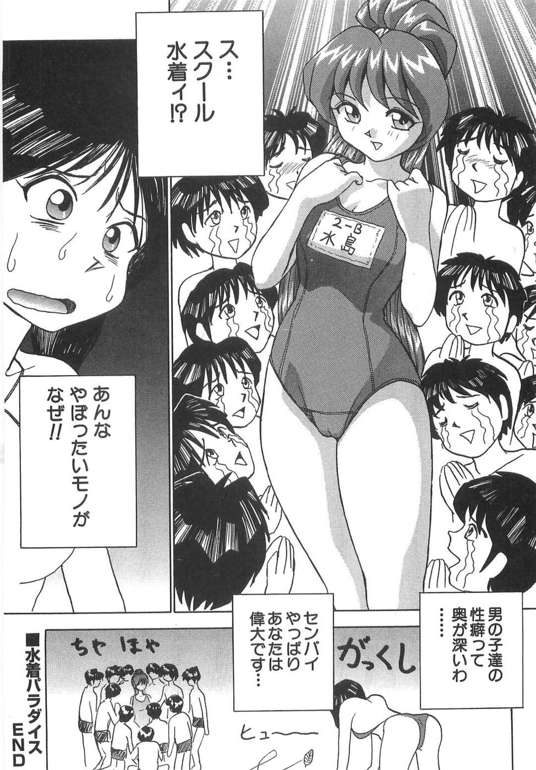 【エロ漫画】【エロ漫画】セクシー水着で男子を誘惑しちゃうお姉さん…ポーズを取りながらおっぱい揉みやザーメンをぶっかけられちゃう【おくもとふじお：水着パラダイス】