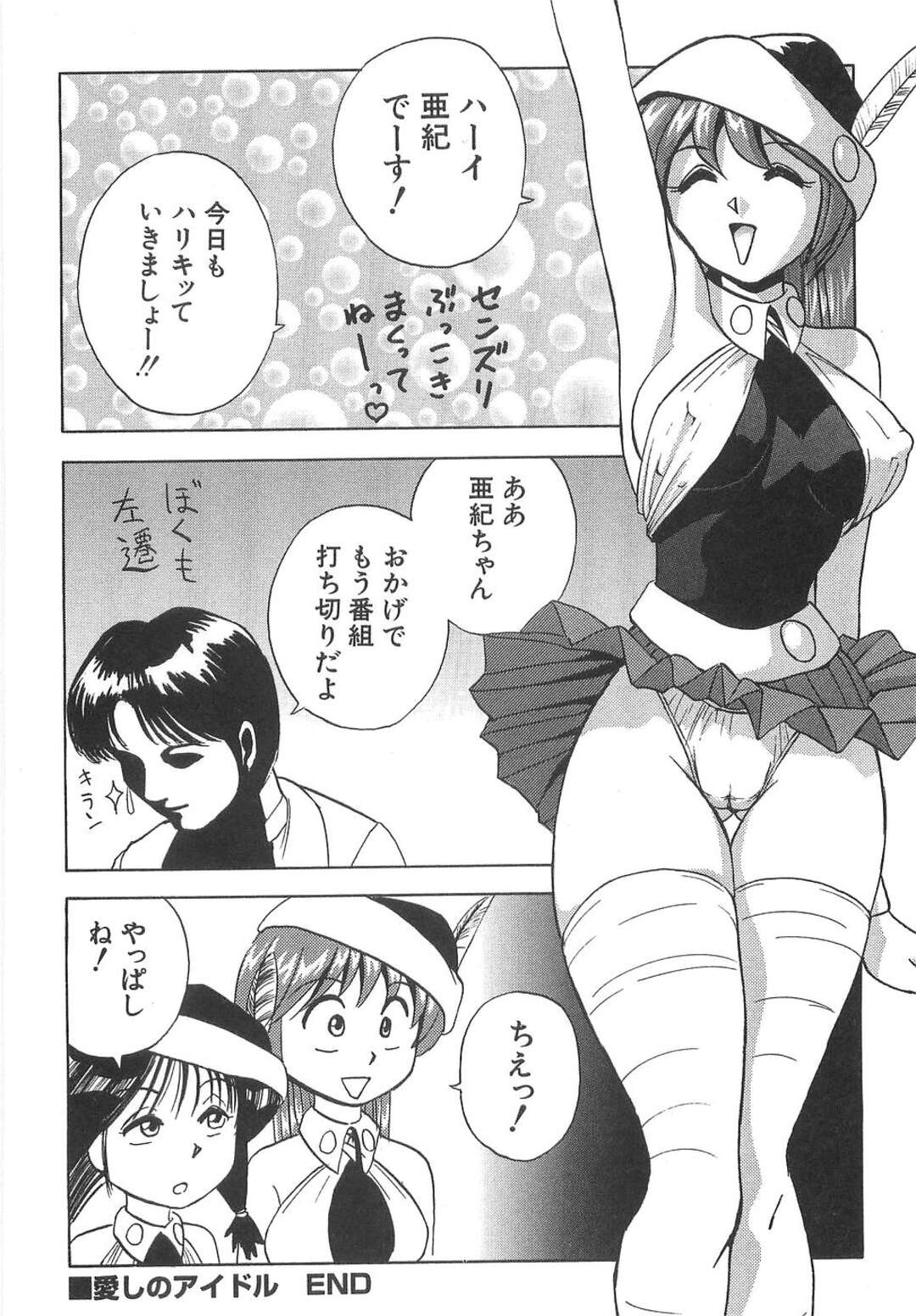 【エロ漫画】【エロ漫画】弟を調教しちゃうビッチなアイドルお姉さん…手コキをして友達も一緒に複数セックスで絶頂イキしちゃう【おくもとふじお：愛しのアイドル】