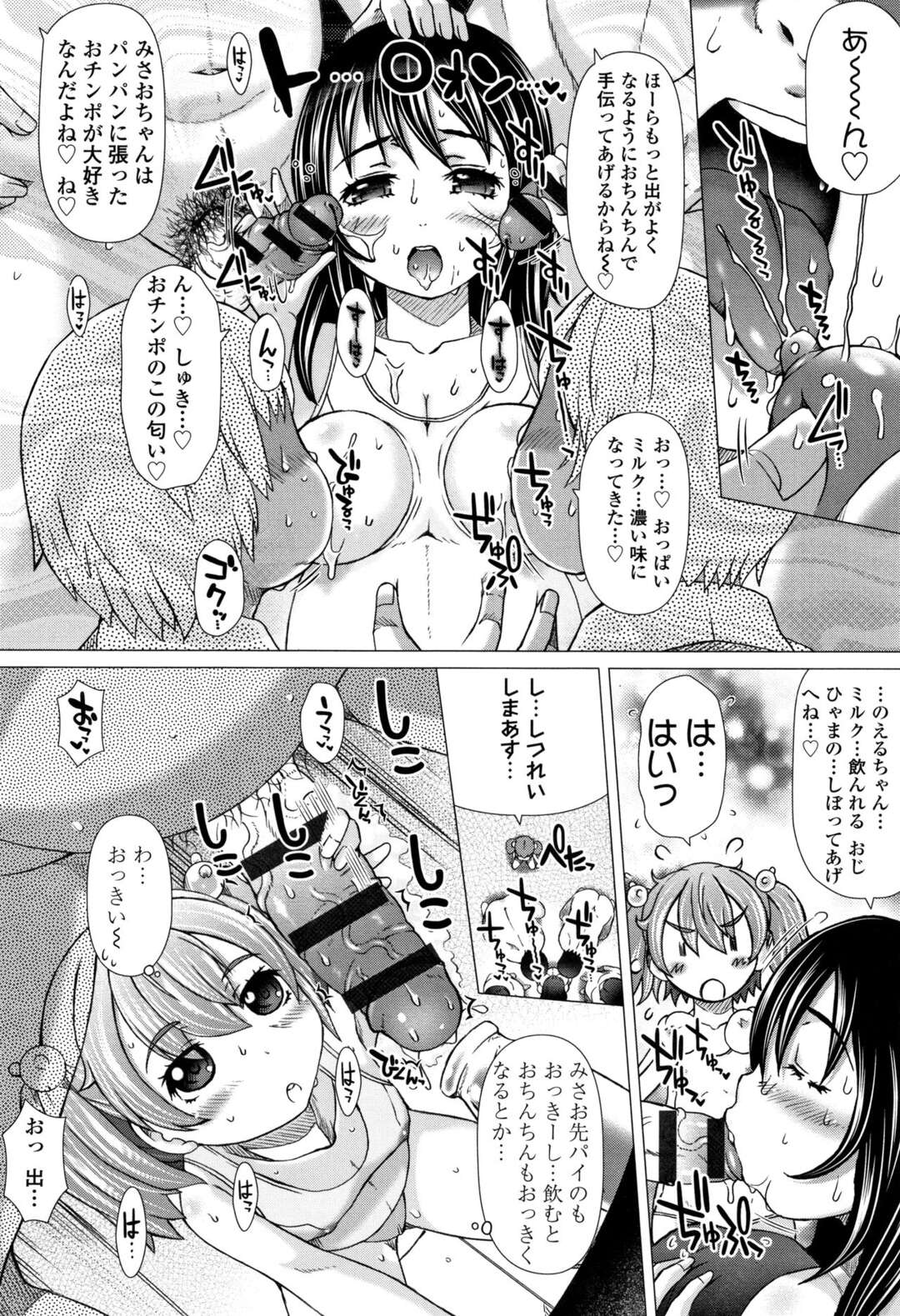 【エロ漫画】【エロ漫画】モブたちご奉仕しちゃうロリ少女…ご奉仕フェラをして集団セックスで中出し絶頂イキしちゃう【徳田しんのすけ：東小ふれあい みるくほーる】