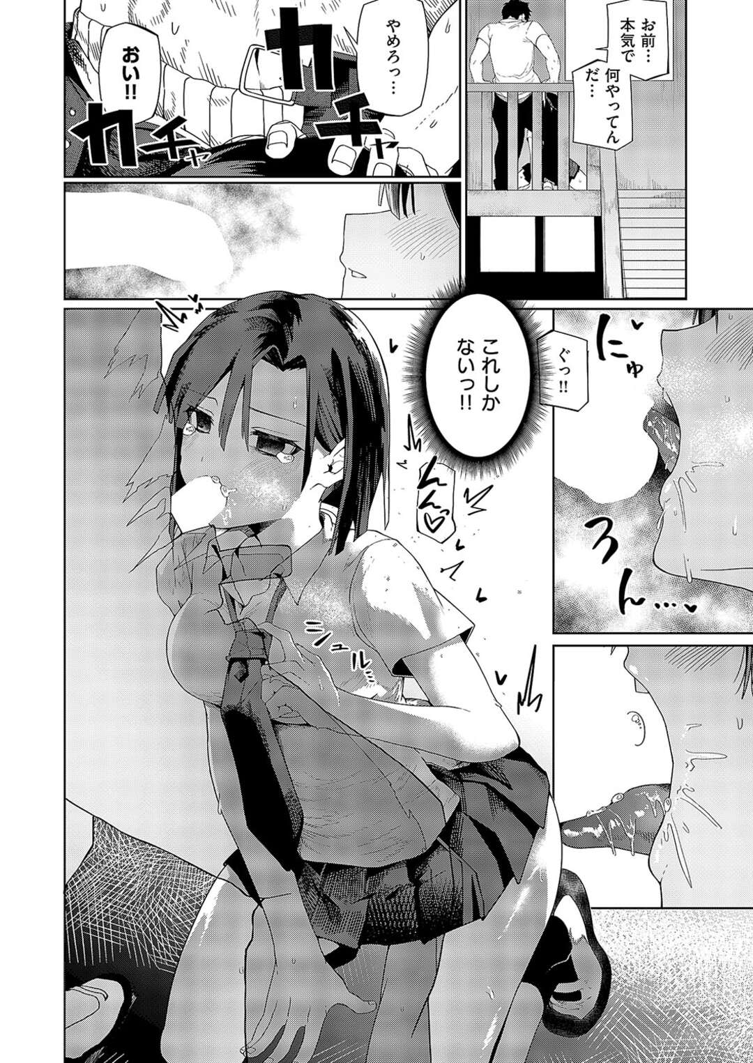 【エロ漫画】【エロ漫画】街で出会った同じくどん底に堕ちている不登校の女子校生…動揺に不登校を繰り返していた男子に犯され生ハメ中出しセックス【ぐれます：居場所】