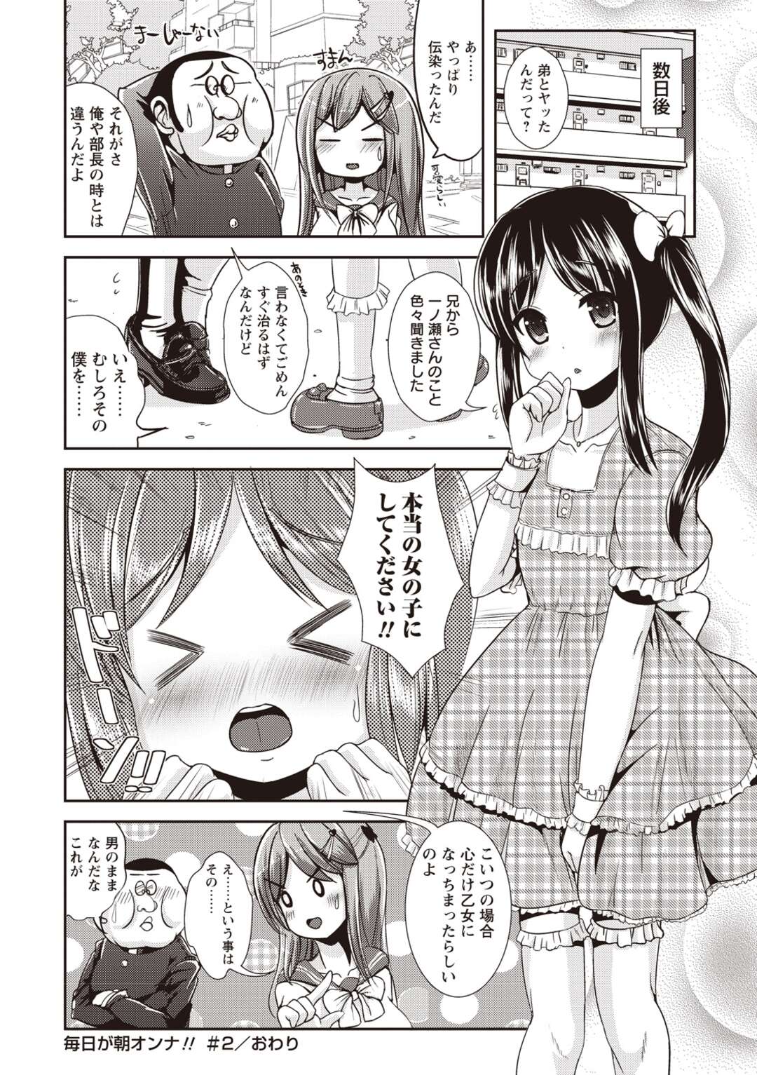 【エロ漫画】【エロ漫画】待ち合わせ前にトイレでオナニーをしちゃう欲求不満の彼女…留守を頼まれ可愛い弟に一目惚れして誘惑していちゃラブセックスで絶頂イキ【まる寝子：毎日が朝オンナ!! ドキドキ友達の弟の巻】