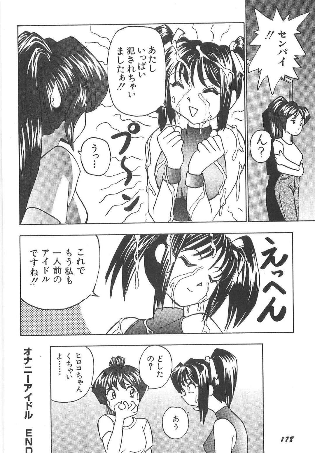 【エロ漫画】【エロ漫画】【おくもとふじお：オナニーアイドル】