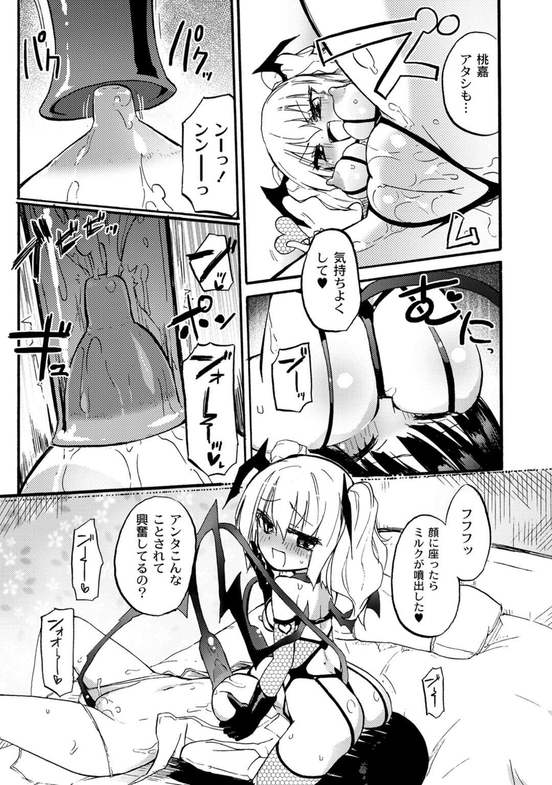 【エロ漫画】【エロ漫画】毎日欲情している巨乳JKがバイブを使って鏡を見ながらオナニーをしていたら、淫魔のサキュバスが現れてなぜか百合セックスをはじめちゃう【焔すばる：搾乳淫魔 リィリ】