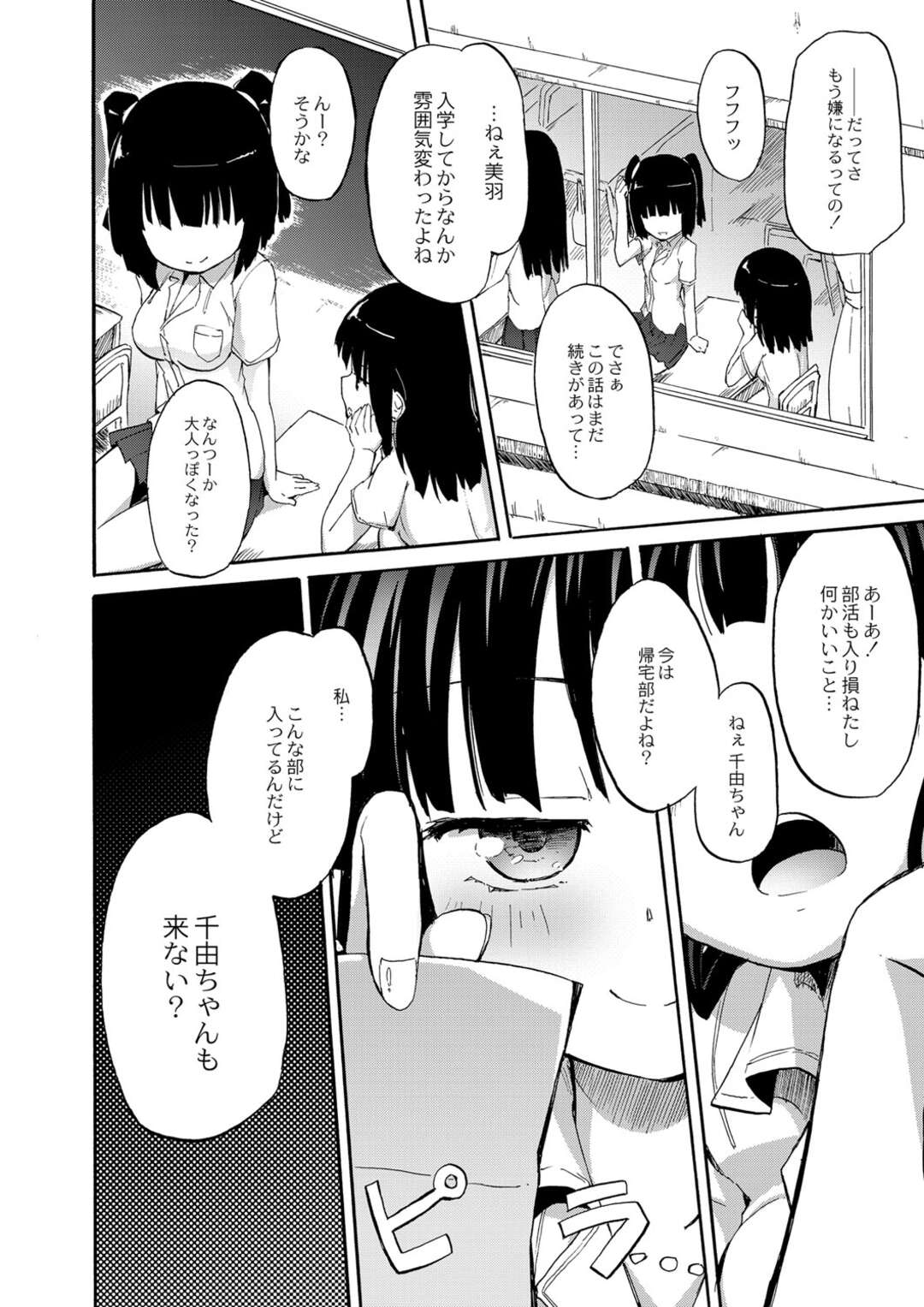 【エロ漫画】【エロ漫画】友達にソープ部を勧誘されちゃうロリJK…されるがままに部室に向かいソープでレズセックスしちゃう【焔すばる：桃百合学園～ひみつのソープ部～】