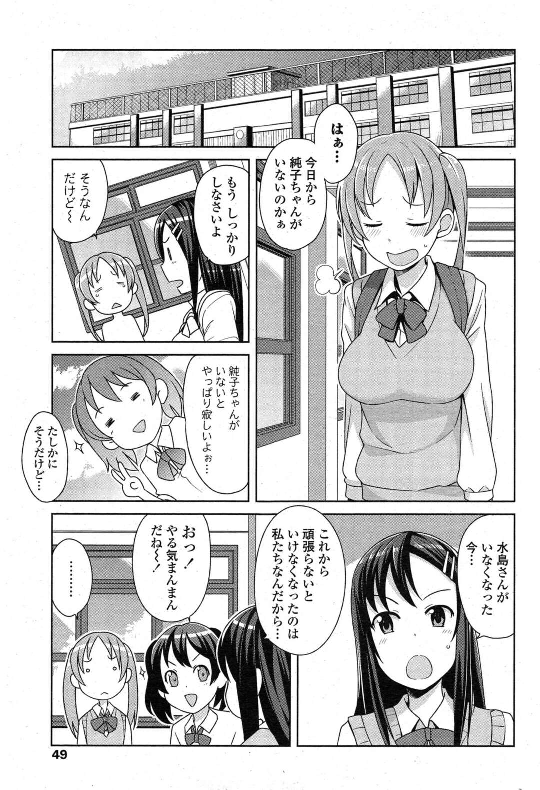 【エロ漫画】【エロ漫画】男子たちにいつでもどこでもやらせていた巨乳JKが引っ越しする前の最後の思い出づくりにみんなでハメ撮り乱交セックス【たまごろー：明るく楽しく性活係】