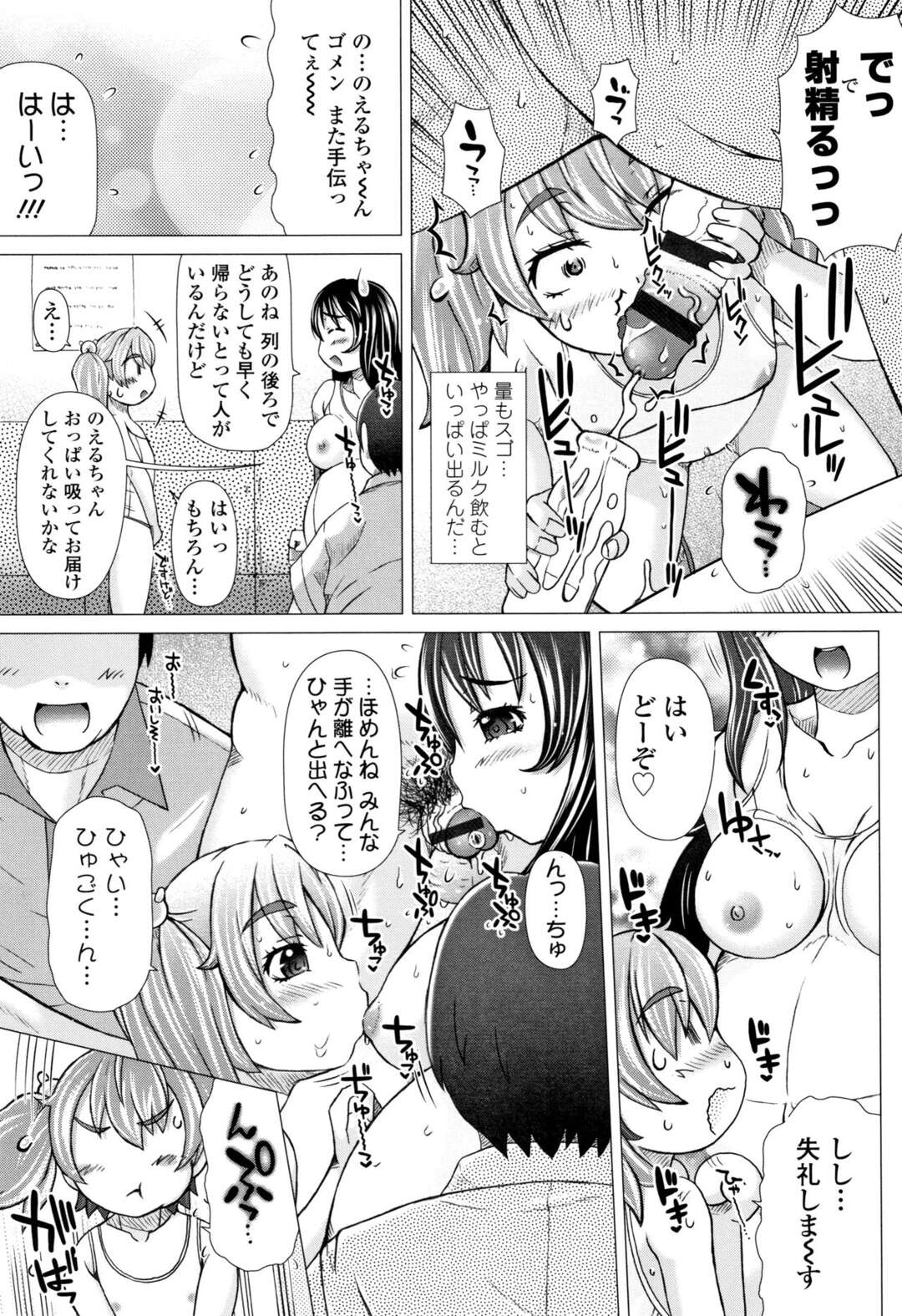 【エロ漫画】【エロ漫画】モブたちご奉仕しちゃうロリ少女…ご奉仕フェラをして集団セックスで中出し絶頂イキしちゃう【徳田しんのすけ：東小ふれあい みるくほーる】