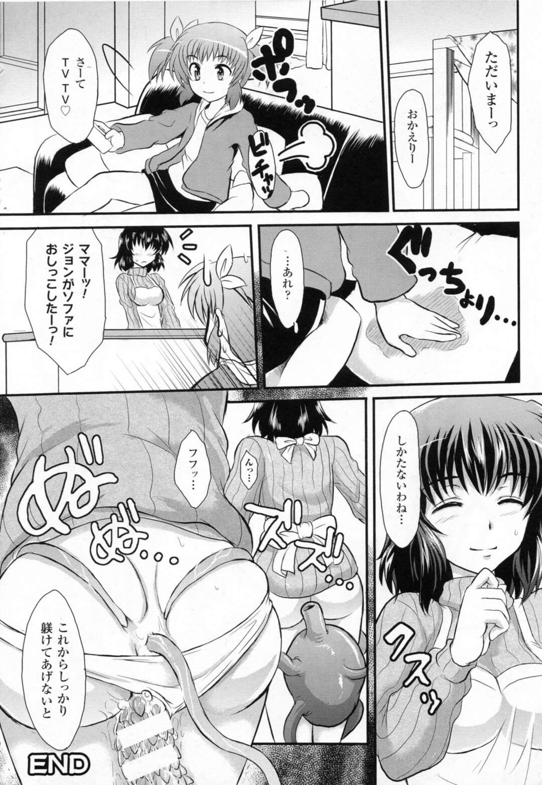 【エロ漫画】【エロ漫画】昼間オナニーしてた巨乳人妻が、ある日娘が拾ってきた変な生き物の触手チンコにマンコとアナルの2穴同時ファックされてるよ【辻風：このコ飼ってもいいですか？】