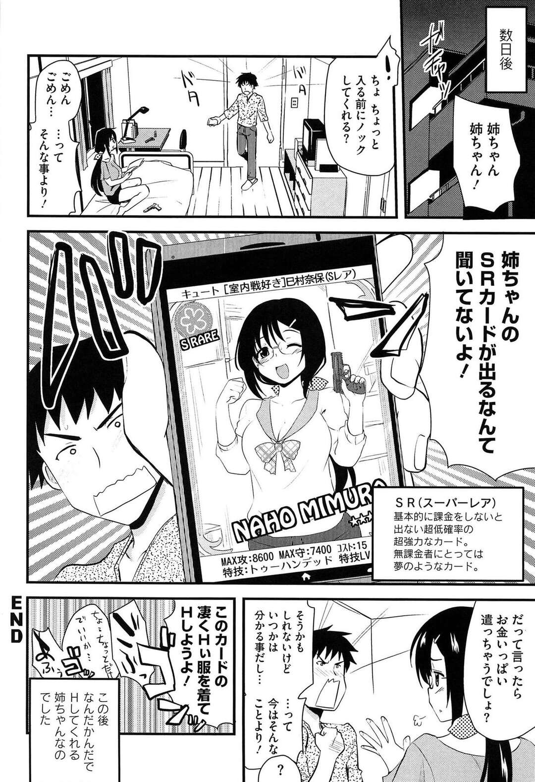 【エロ漫画】【エロ漫画】アイドルのソシャゲに夢中な弟…実はそのソシャゲに登場しているアイドルの1人が実の姉でアイドルまんこに近親相姦中出しセックスでハメまくり【聖☆司：目の前SR】