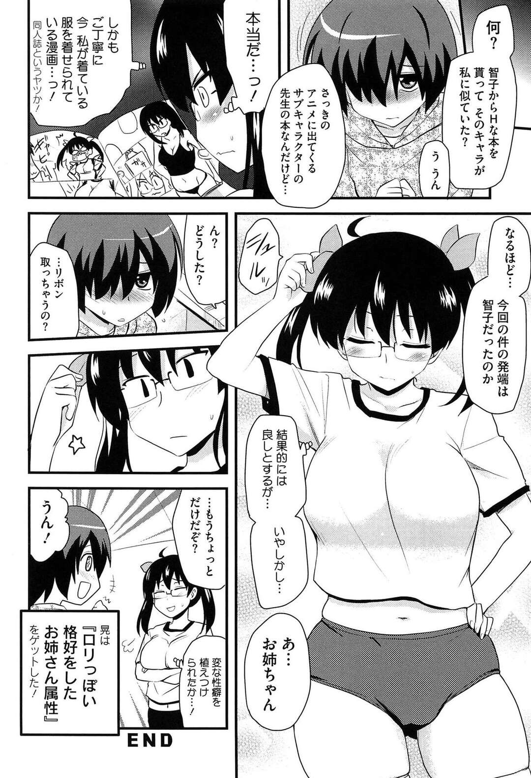 【エロ漫画】【エロ漫画】巨乳で眼鏡っ子の姉は昔はずっと一緒にいた弟が、最近姉のことを避けるようになったこと気にしていて、弟がロリコン好きのアニメを見ていたことを知った姉は、アニメのキャラクターと同じ体操服ブルマ姿で現れて、興奮した弟と姉弟近親相姦セックス。姉にパイズリフェラされて弟は我慢できずに大量射精。そのままチンポをマンコに挿入して生ハメセックス。弟は我慢できずに姉の子宮の奥に大量中出し【聖☆司：チョコレートチア】