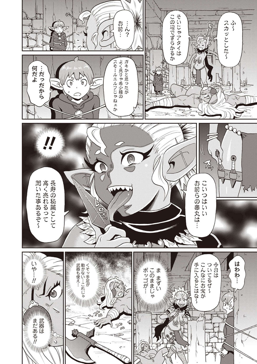 【エロ漫画】【エロ漫画】お宝探しの冒険中に発見したダンジョンで淫乱魔女に襲われちゃう冒険者たち…アナルに宝玉を詰め込まれ絶体絶命のピンチに【ジョン・K・ペー太：歴戦の女戦士と僕の旅 8話】