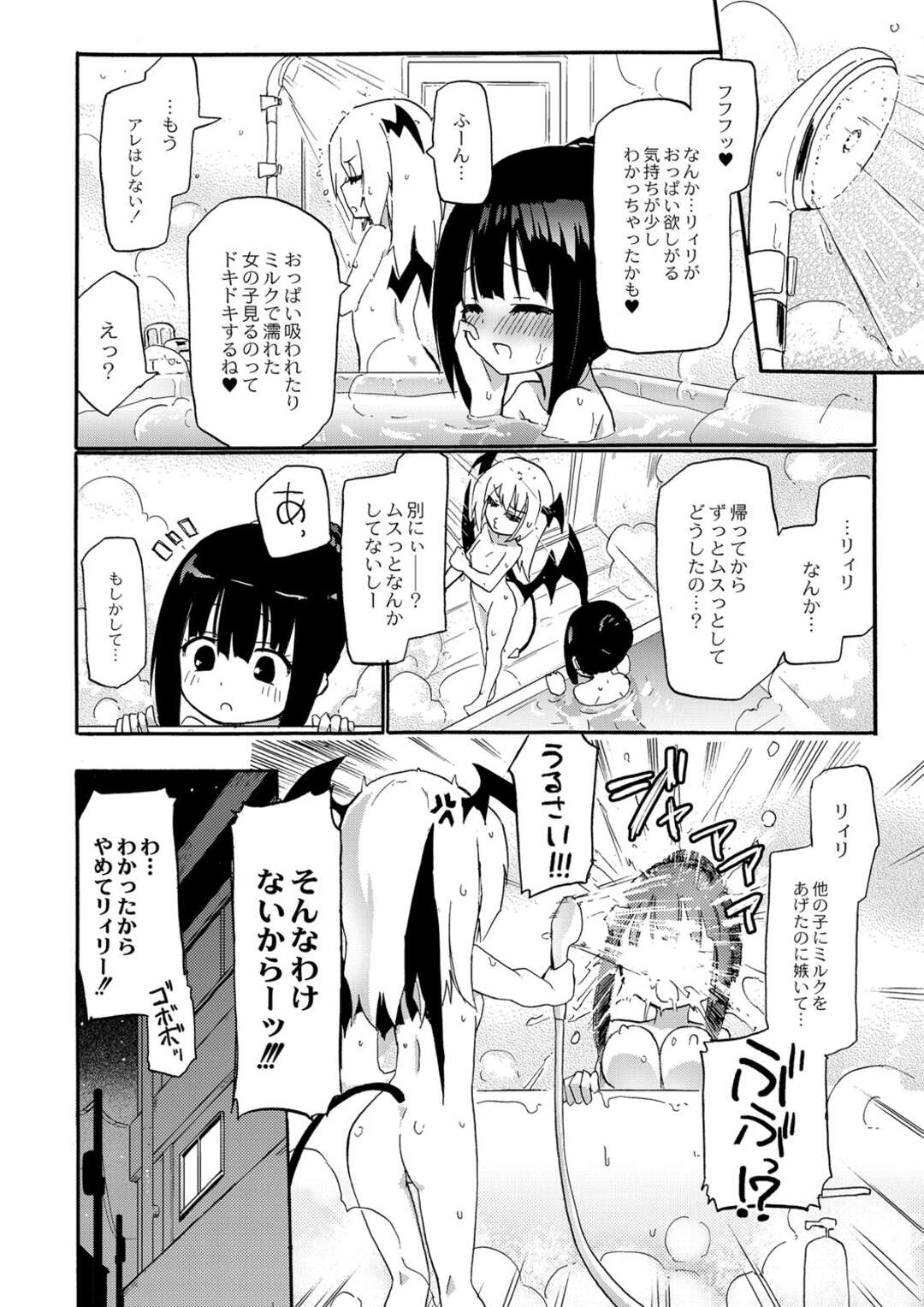 【エロ漫画】【エロ漫画】お姉さんを調教しちゃう搾乳淫魔のお姉さん…乳首責めで生かさせて母乳を出してイチャラブレズセックスしちゃう【焔すばる：搾乳淫魔 リィリ 4】