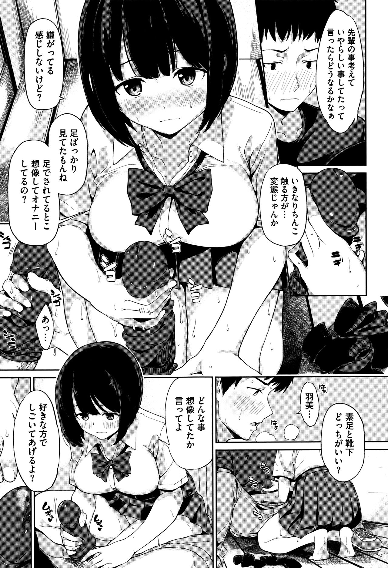 【エロ漫画】【エロ漫画】部活の合宿で男女そろって海へいく後輩JK…輪を離れた男子を探しに着替え室へ行くと、靴下でオナニーの真っ最中！ とびきり可愛い不器用照れ屋のJKが、大好き男子の前で大胆に誘惑して足コキいちゃらぶセックスしちゃう【綿貫ろん：ソクラブ】