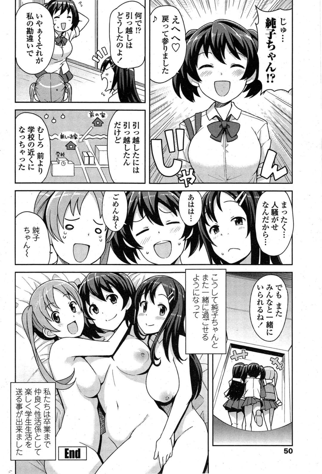 【エロ漫画】【エロ漫画】男子たちにいつでもどこでもやらせていた巨乳JKが引っ越しする前の最後の思い出づくりにみんなでハメ撮り乱交セックス【たまごろー：明るく楽しく性活係】