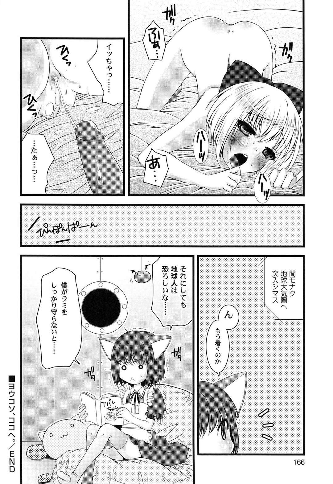 【エロ漫画】【エロ漫画】ノーパンで学校を徘徊する美少女…保健の先生に調教させられデカマラチンポを挿入されてトロ顔で中出しアクメ堕ちしちゃう【ありまなつぼん：初恋レシピその後】