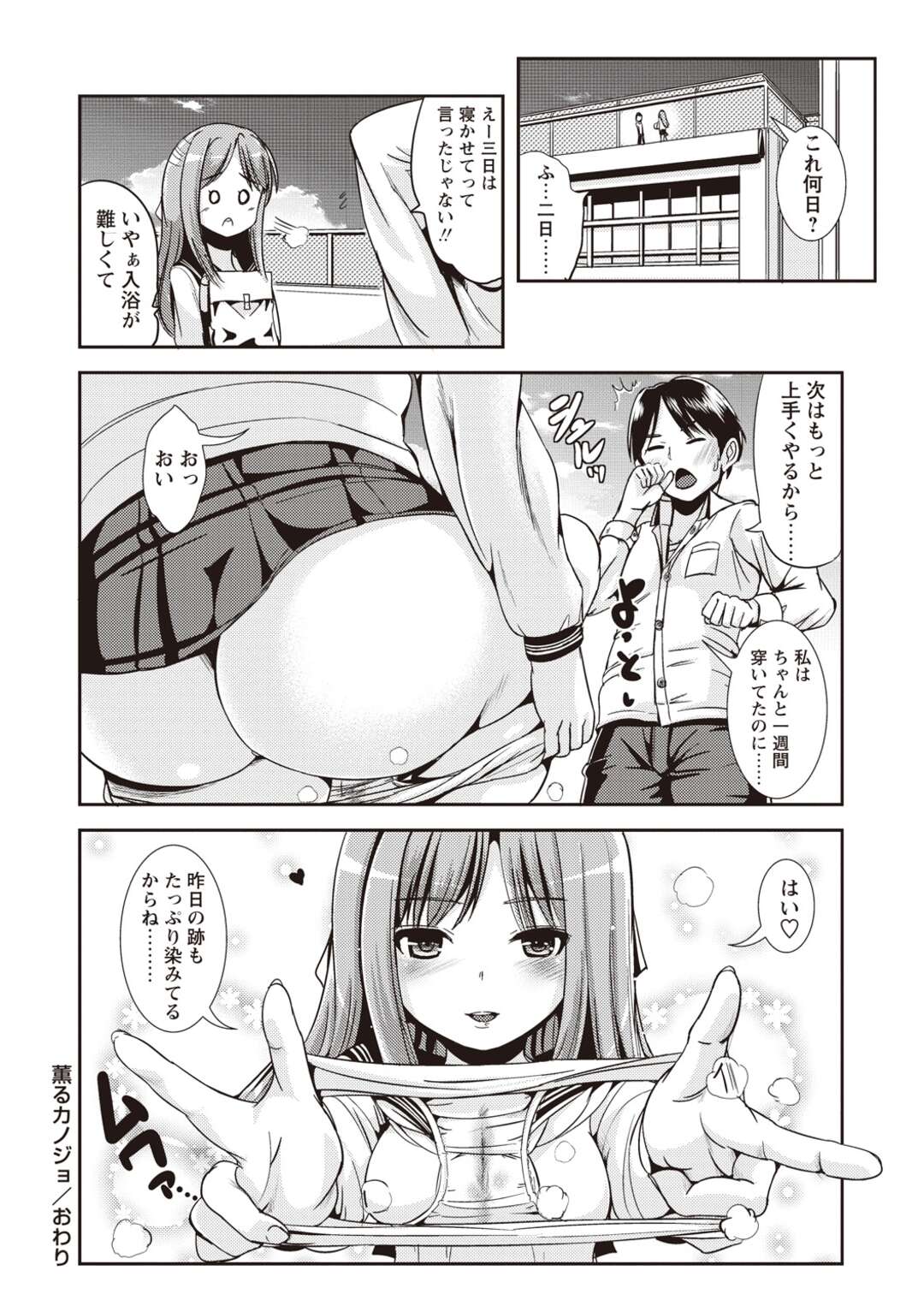 【エロ漫画】【エロ漫画】無理やりマンコの匂いを匂わせる清楚な処女のJK…臭いマンコ臭を男子生徒に匂い嗅ぎさせる異常なJK。臭いと思いつつ癖になってJKといちゃラブで極太チンポを生ハメセックスで変態カップルになる【まる寝子：薫カノにジョ】