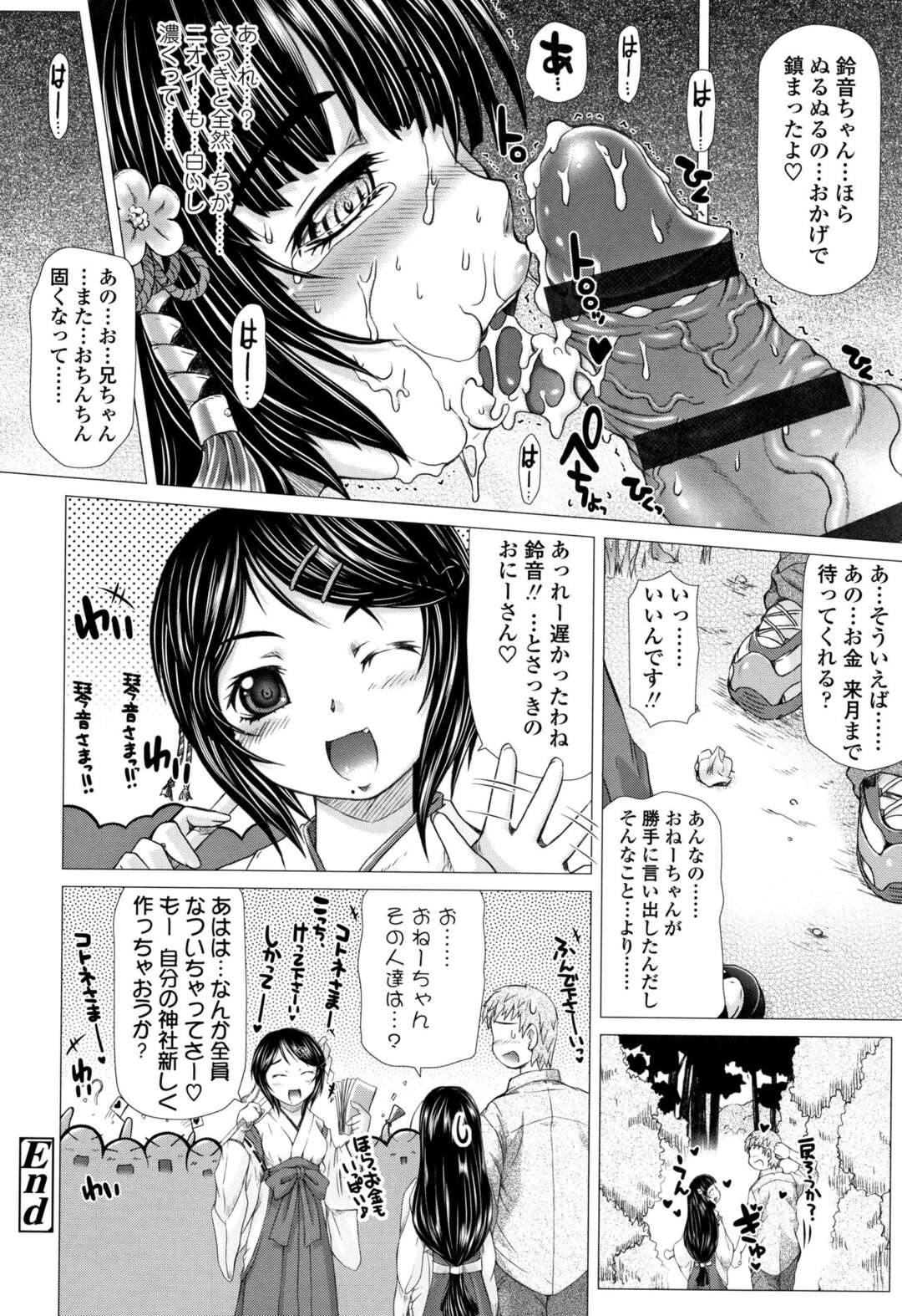 【エロ漫画】【エロ漫画】神社再建計画により、突然巫女をやることになったロリ少女…男の子限定の恋愛成就キャンペーンでご奉仕フェラをして生ハメいちゃラブアクメ【徳田しんのすけ：みにみこ再建計画】