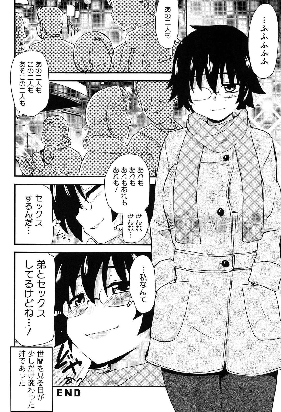 【エロ漫画】【エロ漫画】処女こじらせ気味の姉が、ムラムラしすぎて弟におねだり…弟のいいなりで体を開く姉、カラダの相性がばっちりすぎてクセになっちゃう【聖☆司：処女姉、考える】