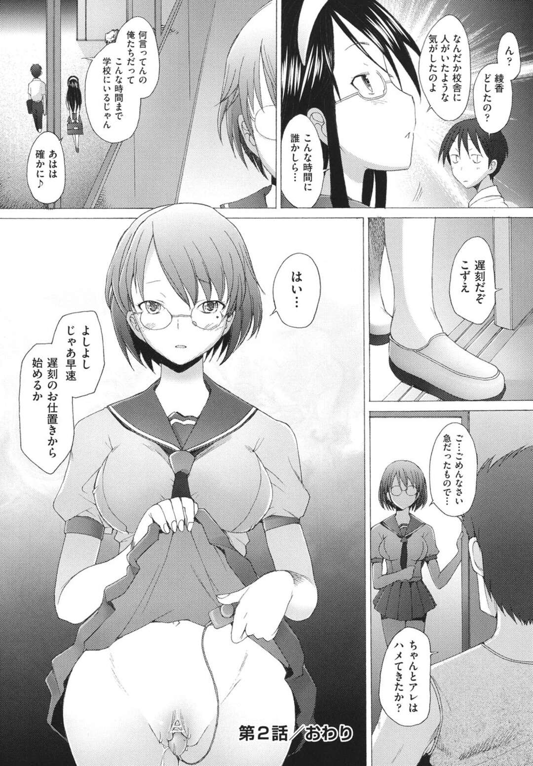 【エロ漫画】【エロ漫画】幼馴染と校内でこっそりセックスをする淫乱巨乳メガネっ娘JK…競泳水着でセックスをしていると更衣室に他の生徒が来てしまう！【堺はまち：ふれるな危険！第2話】