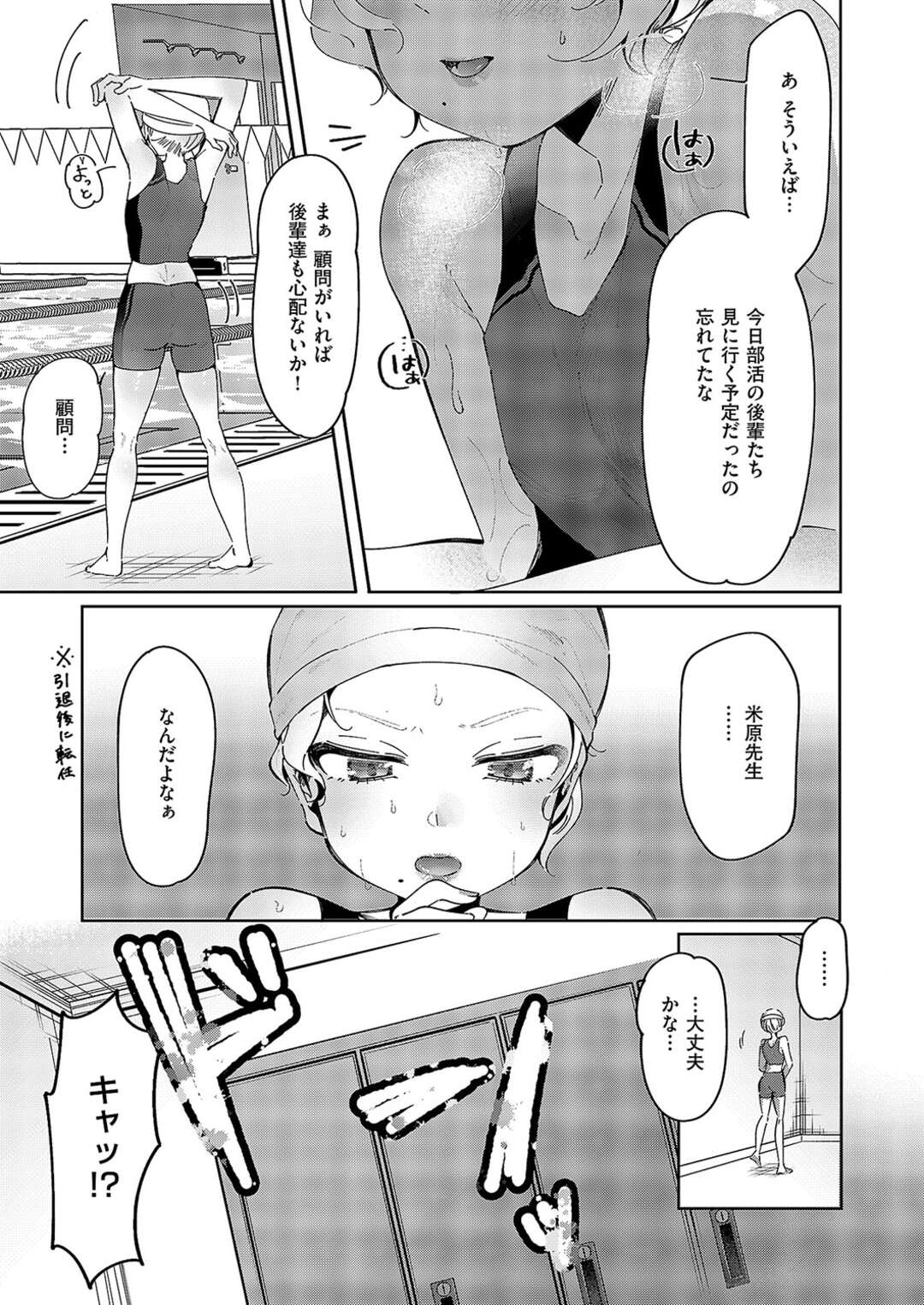 【エロ漫画】【エロ漫画】教室でイチャイチャ生徒としちゃう巨乳の女教師…彼女のような大人の体にやきもちを焼いてしまう美少女【館山けーた：LIFE】