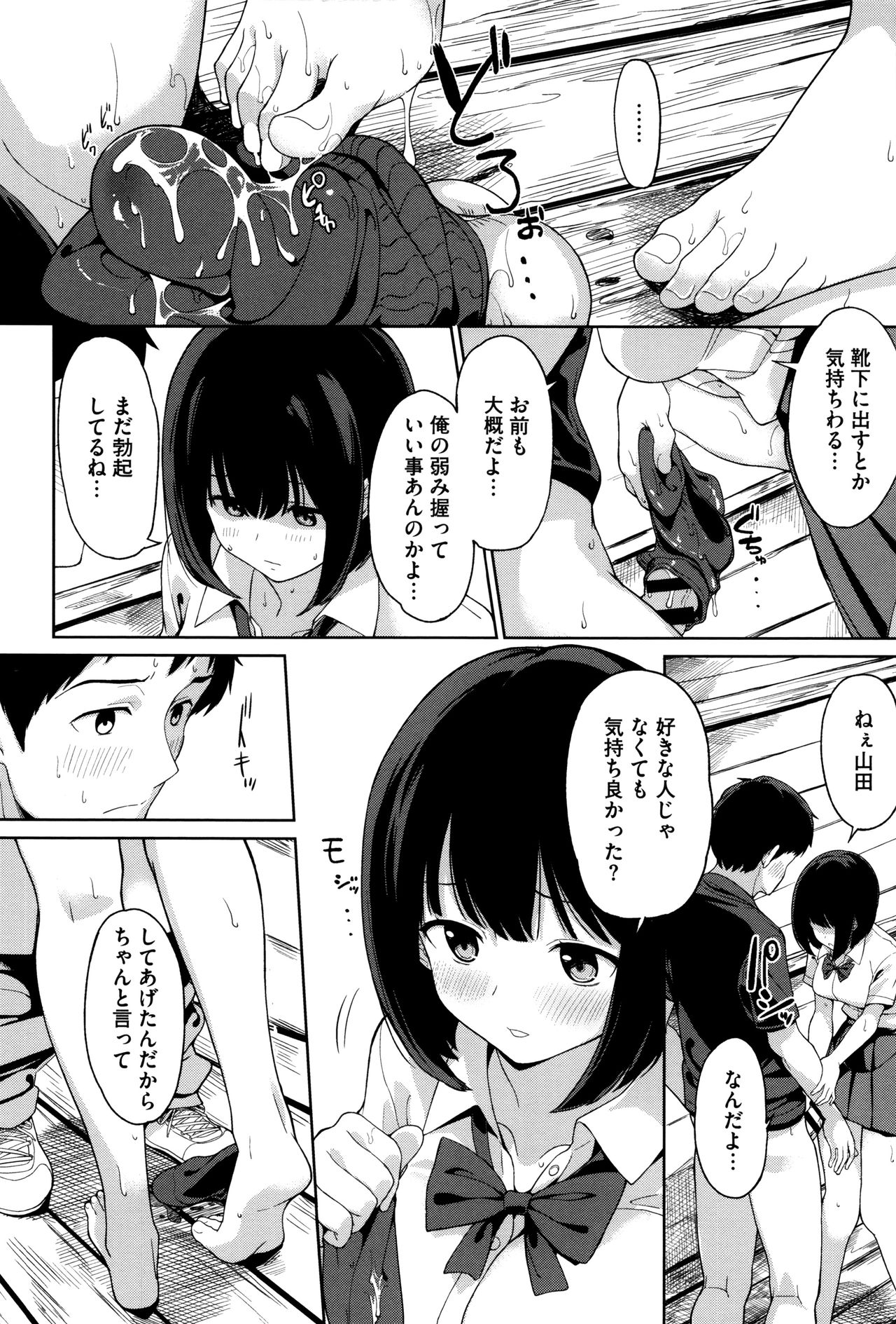 【エロ漫画】【エロ漫画】部活の合宿で男女そろって海へいく後輩JK…輪を離れた男子を探しに着替え室へ行くと、靴下でオナニーの真っ最中！ とびきり可愛い不器用照れ屋のJKが、大好き男子の前で大胆に誘惑して足コキいちゃらぶセックスしちゃう【綿貫ろん：ソクラブ】