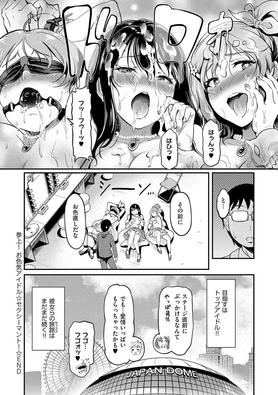 【エロ漫画】【エロ漫画】メジャーデビューを目指すお色気地下アイドルの３人…メンバーのふたりにデュオデビューの依頼が…依頼の来なかった美桜は、一人練習を抜け出し、最後に抱いてほしいとプロデューサーのチンポを咥えておねだりセックス【宏式：参上! お色気アイドル☆セクシーマント!】