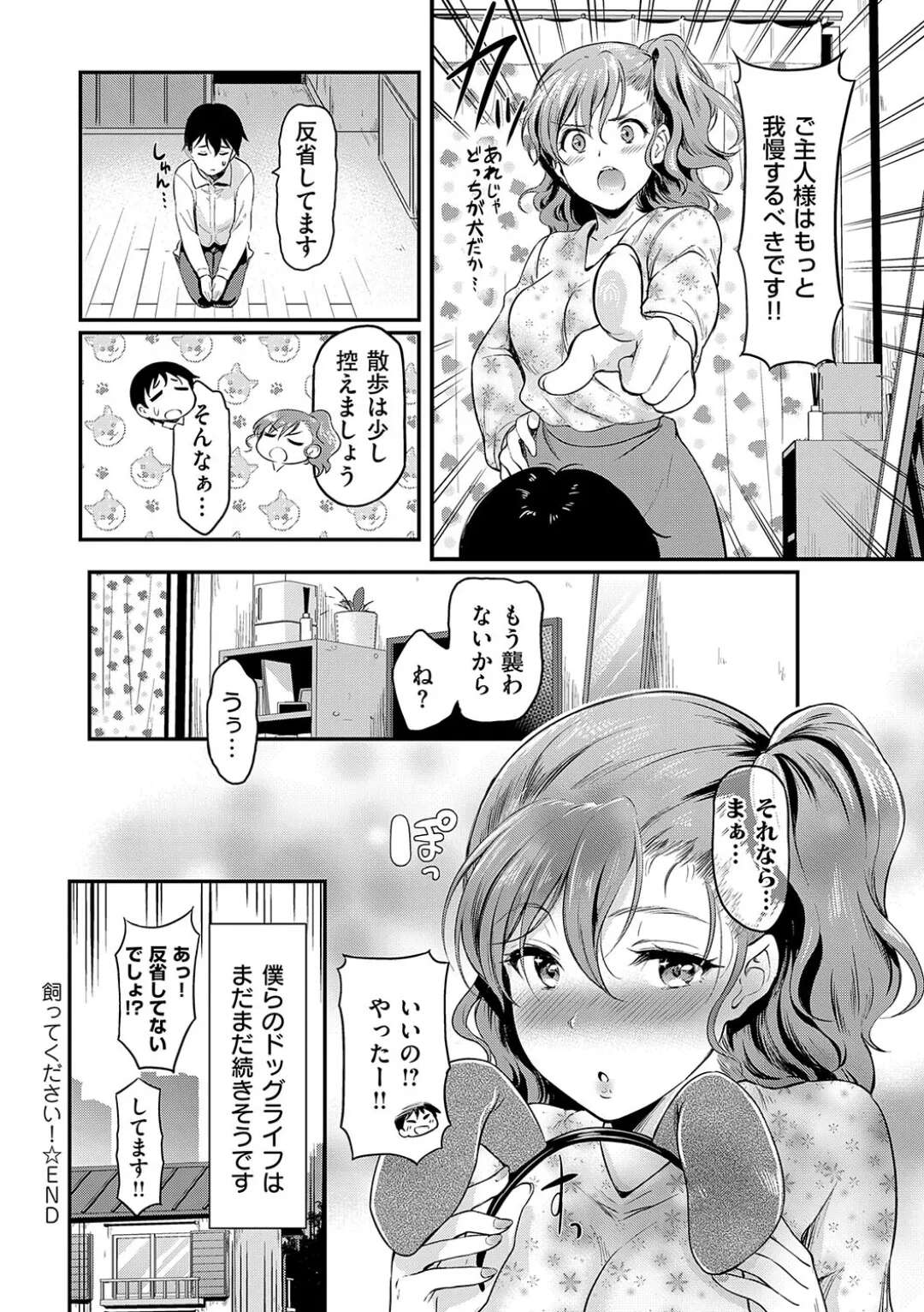 【エロ漫画】【エロ漫画】突如「犬になります!」と宣言した彼女…プレイは過激になっていき、ついには深夜の公園でお散歩プレイを決行して野外セックスしちゃう【宏式：飼って ください!】