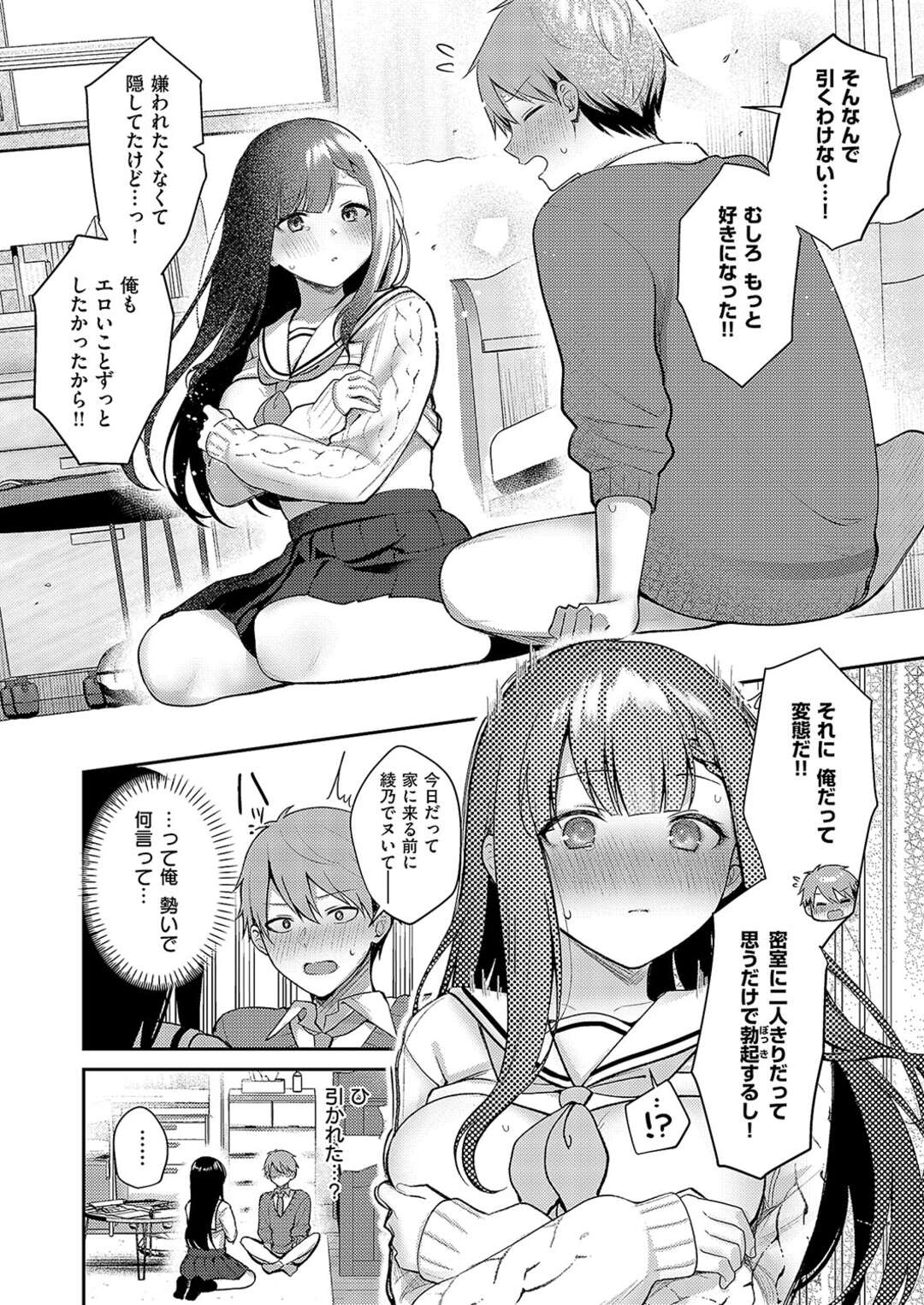 【エロ漫画】【エロ漫画】催眠アプリをかけられ命令されちゃうお姉さん…おっぱい揉みをされ乳首舐めされてご奉仕フェラで生ハメいちゃラブセックスしちゃう【ぽんたろ：嘘と本音の交差点】