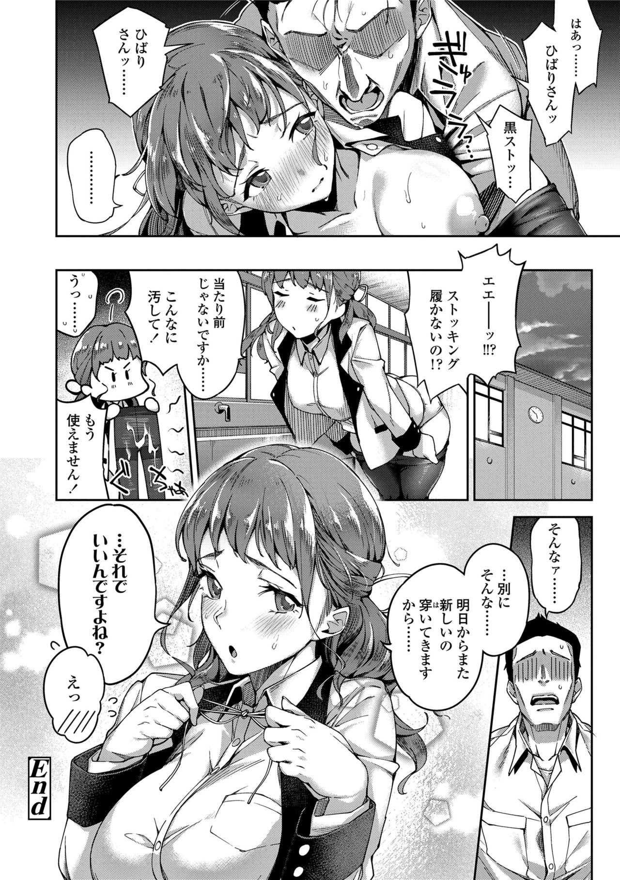 【エロ漫画】【エロ漫画】用務員に角オナしている所を見られたお嬢様JKのひばり…黒タイツ越しに角オナニーしている所を見つけた用務員は後ろから迫り素股！用務員はムレムレタイツに興奮すると足の匂いを堪能しながら中出しセックス【sugarBt：ストッキングは破けない】