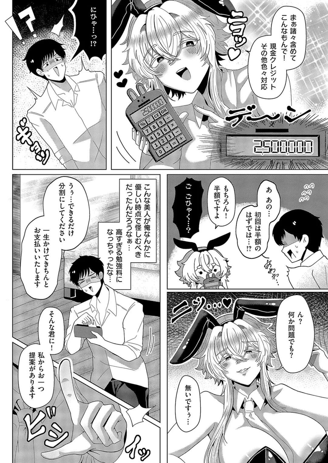 【エロ漫画】【エロ漫画】巨根に虜になっちゃう爆乳のバニーガール…パイズリフェラや騎乗位で生ハメいちゃラブセックスしちゃう【ゆゆ丸あい吉：SecretBunny】