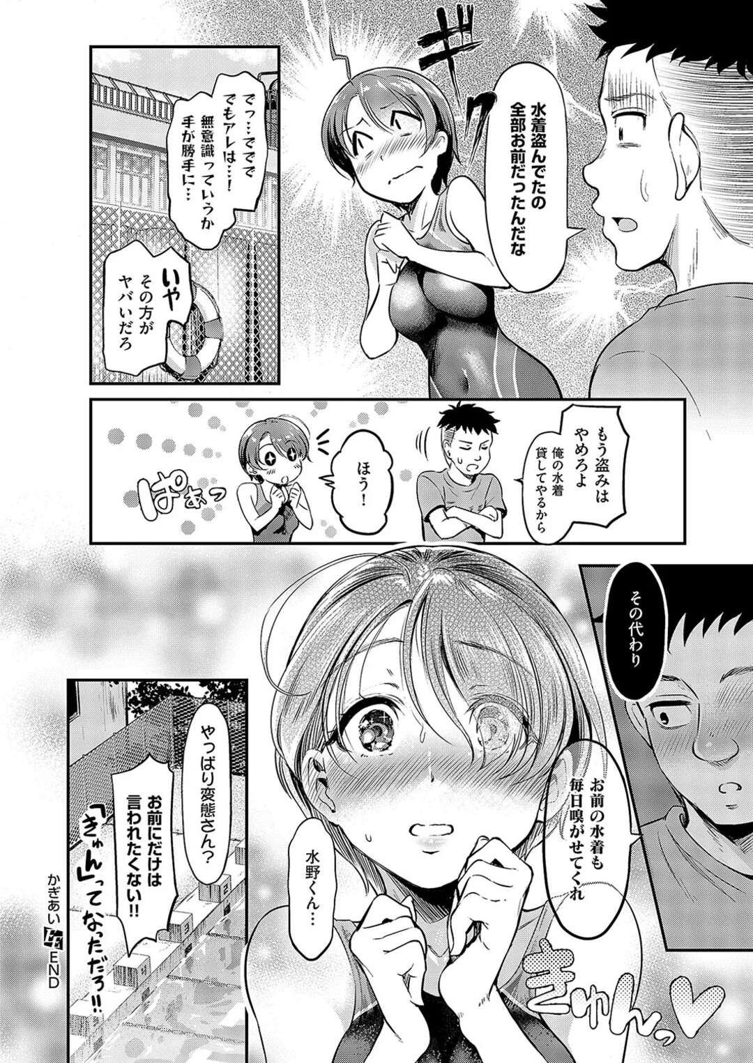 【エロ漫画】【エロ漫画】更衣室で水泳部の男子水着に匂いを嗅いでいた水泳部の女子…たまらずおっぱい揉みやクンニをされてトロ顔になると生ハメ中出しいちゃラブセックスしちゃう【宏式：かぎあい】