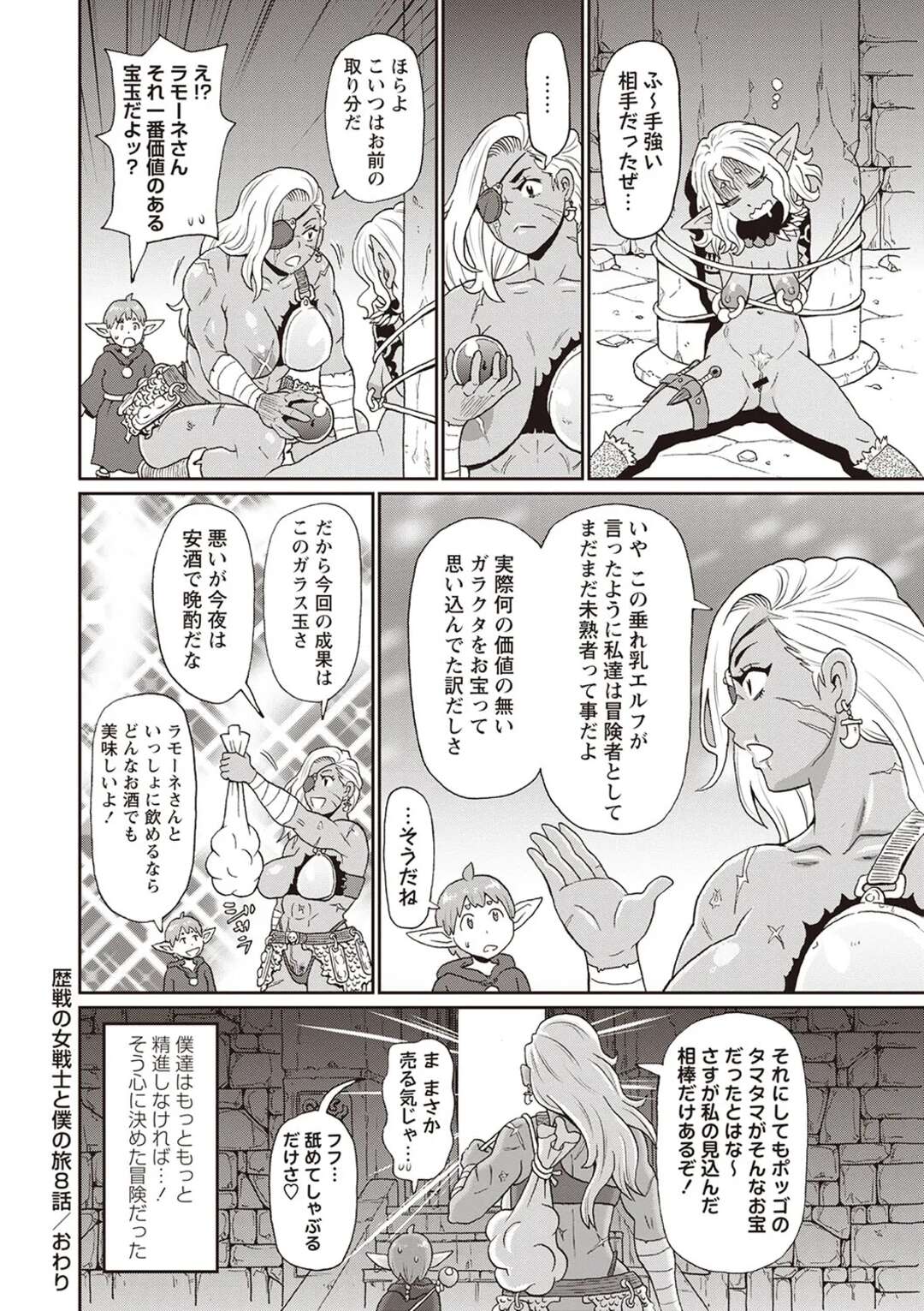 【エロ漫画】【エロ漫画】お宝探しの冒険中に発見したダンジョンで淫乱魔女に襲われちゃう冒険者たち…アナルに宝玉を詰め込まれ絶体絶命のピンチに【ジョン・K・ペー太：歴戦の女戦士と僕の旅 8話】