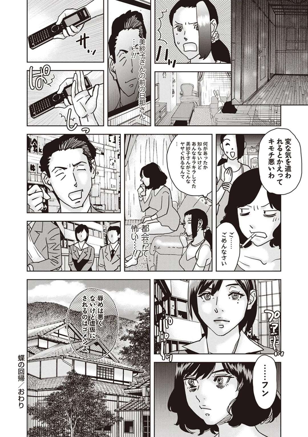 【エロ漫画】【エロ漫画】女装してエロ写真をクラスメイトに配っている美少年…その正体が男子にバレてご奉仕フェラをして生ハメ輪姦レイプされちゃう【天竺浪人：蝶の回帰】