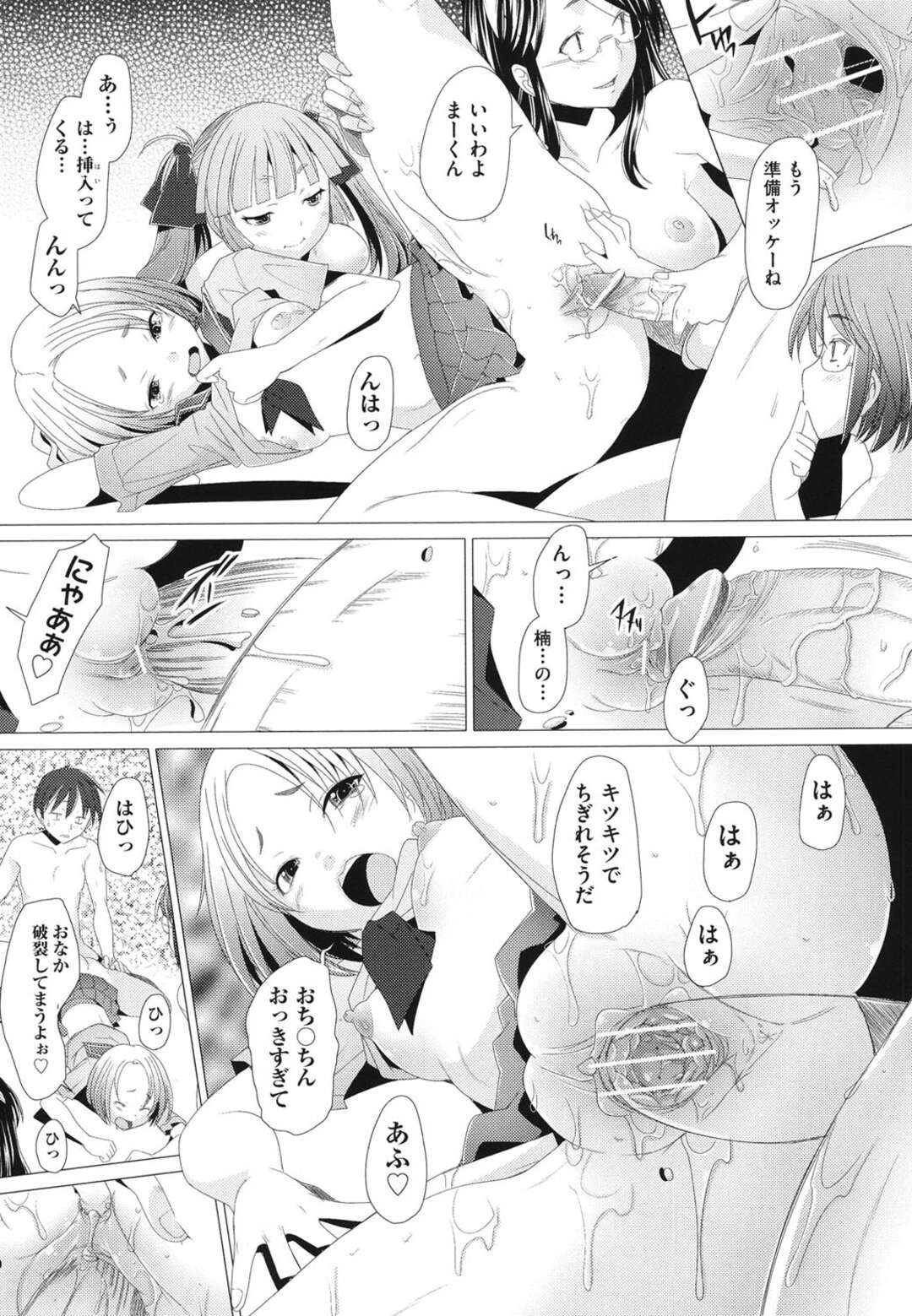 【エロ漫画】【エロ漫画】ある男子生徒のことが気になりオナニーをしていた巨乳JK…後日意を決して男子生徒がいる生徒会室を訪ねると4Pしている彼を見つける！【堺はまち：ふれるな危険！最終話】